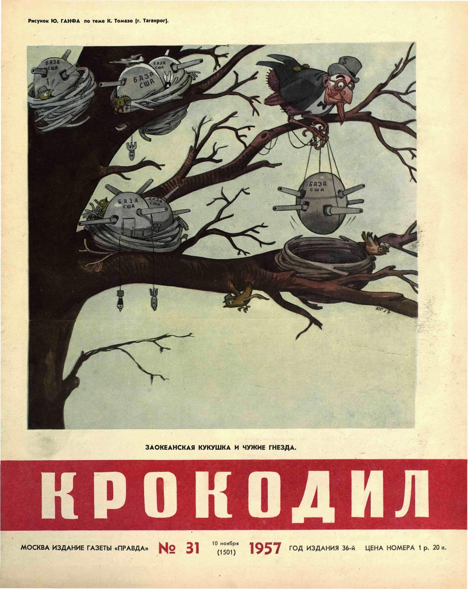 Крокодил, 1957 , № 31