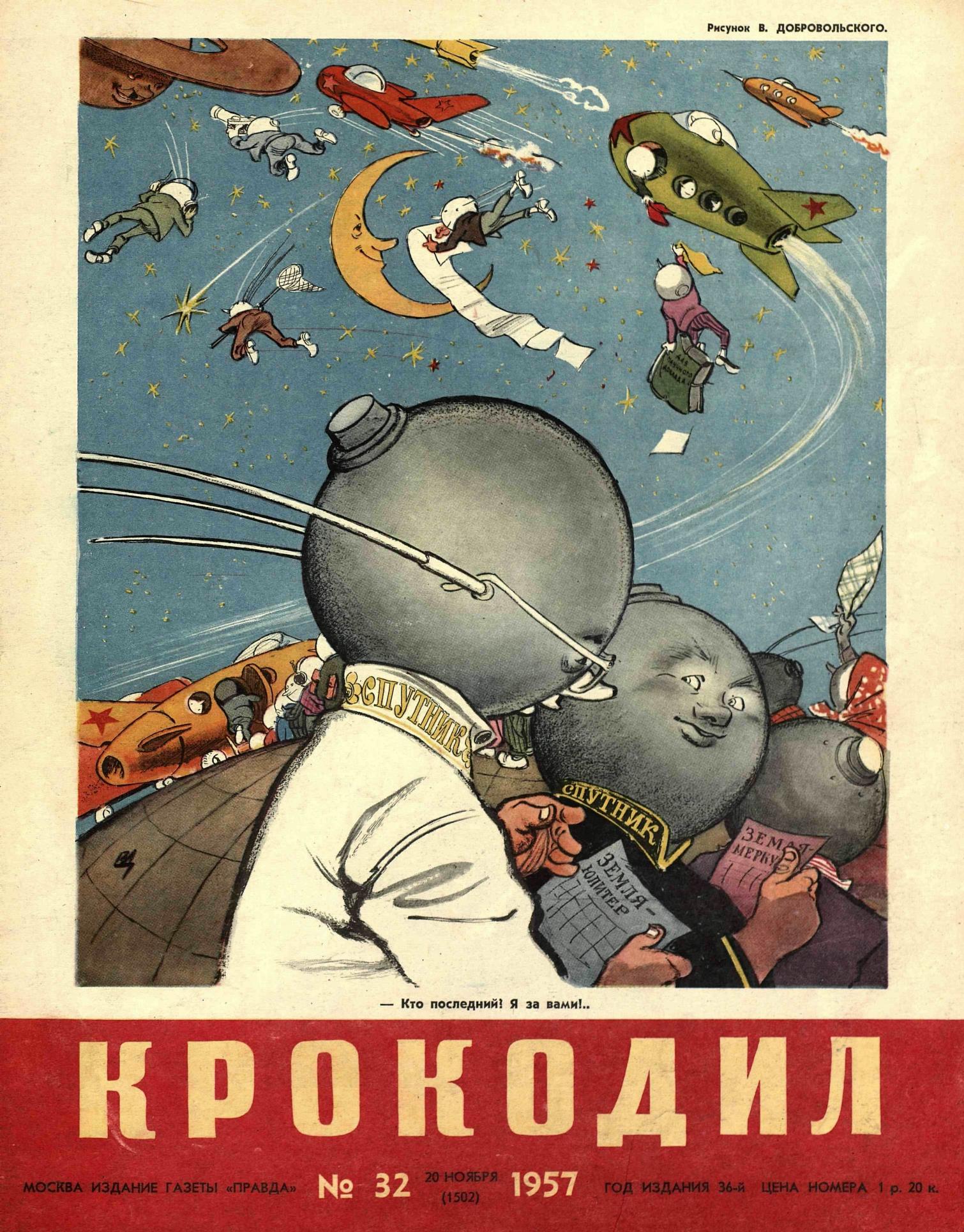 Крокодил, 1957 , № 32