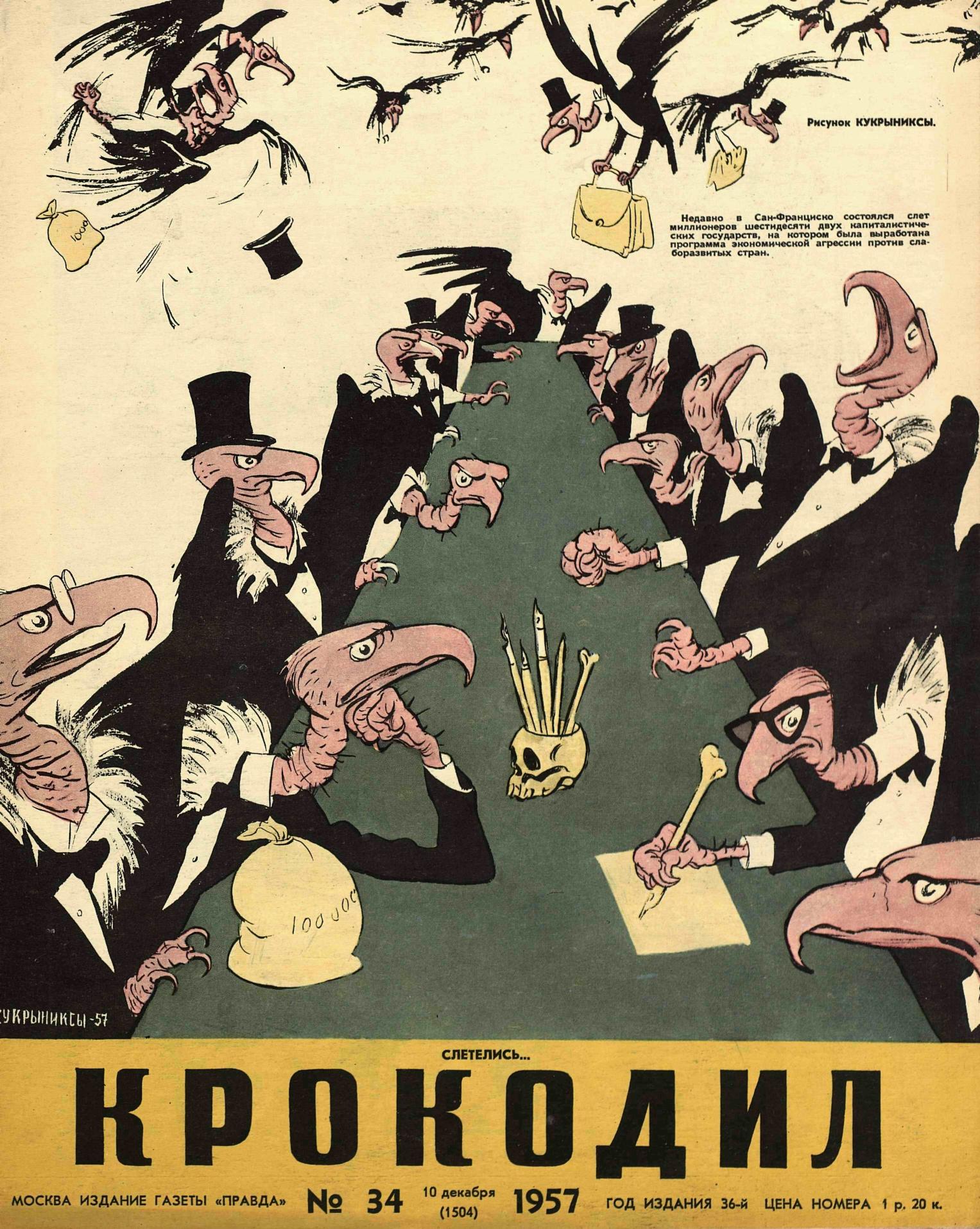 Крокодил, 1957 , № 34