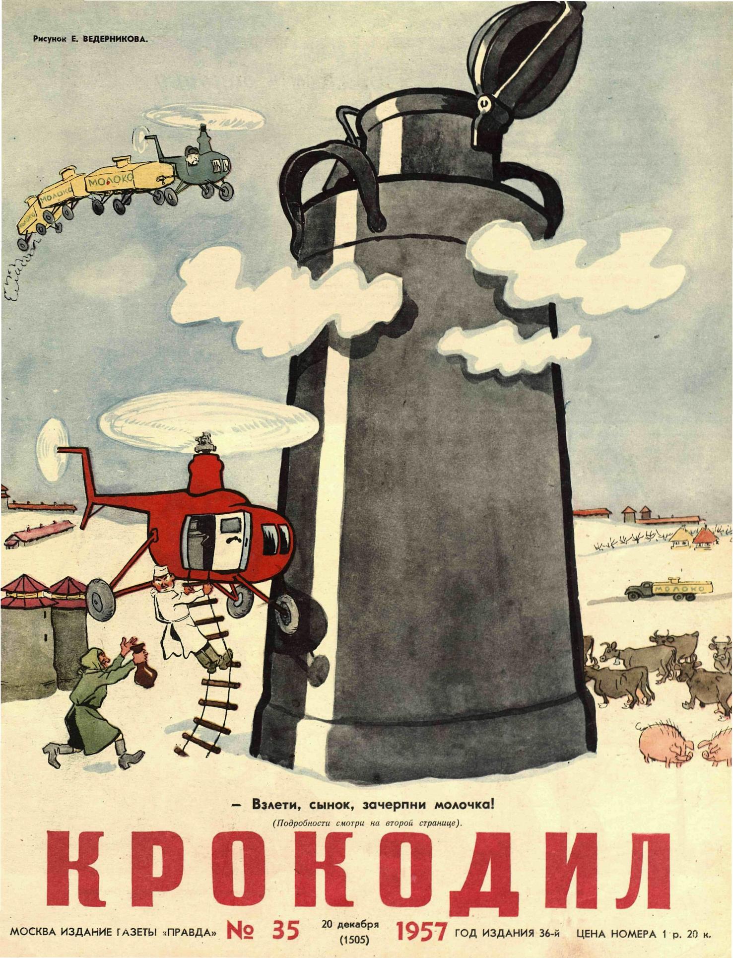 Крокодил, 1957 , № 35