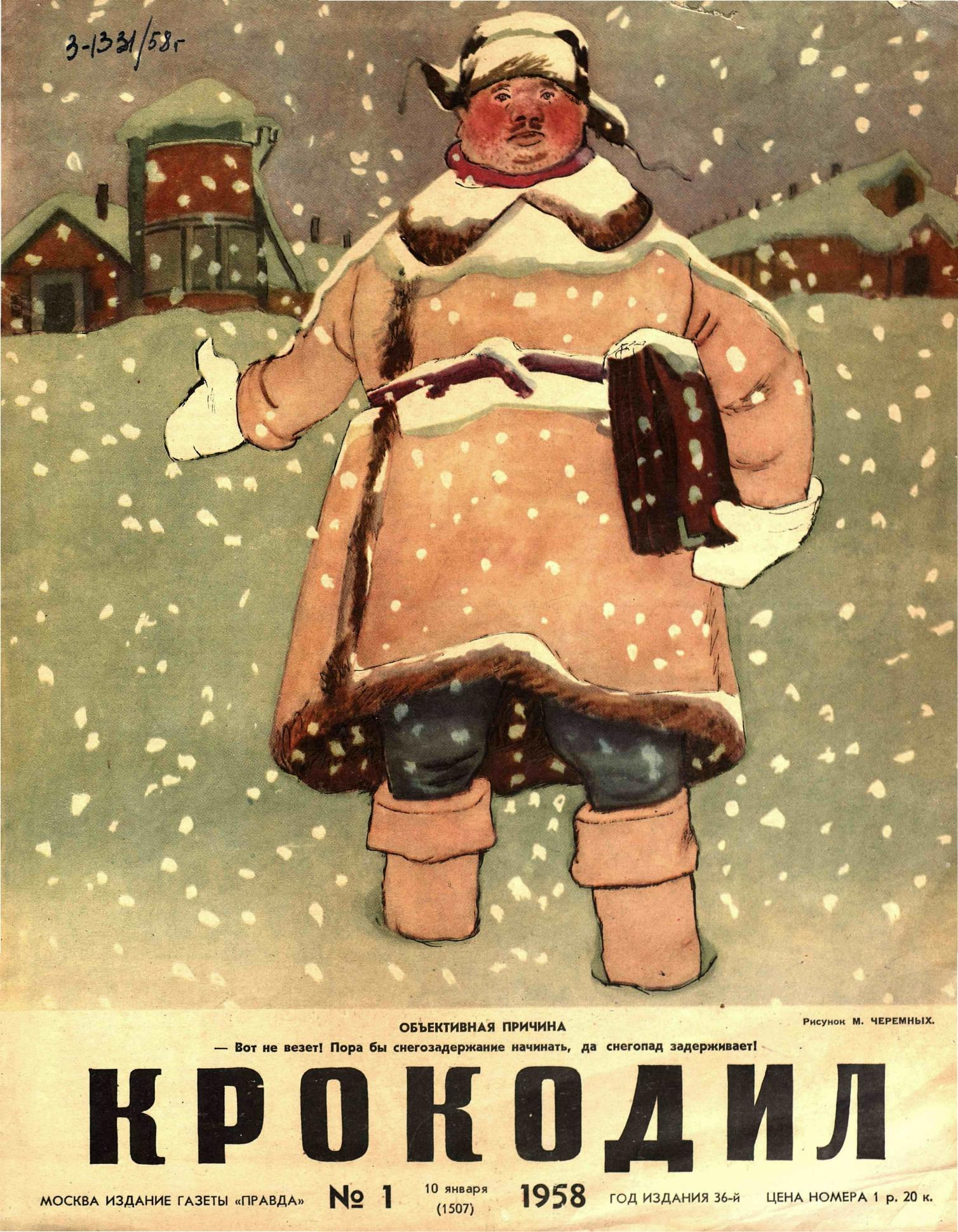 Крокодил, 1958 , № 01