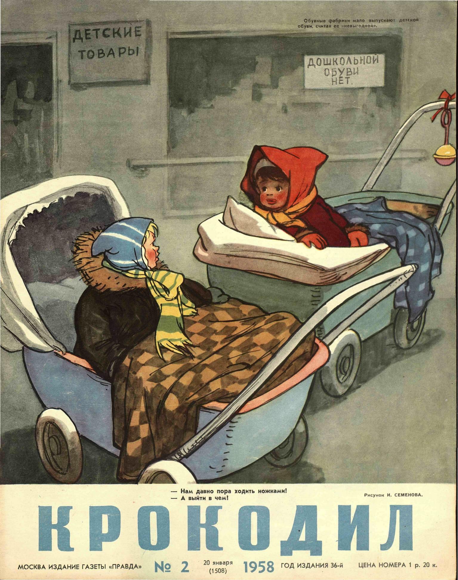 Крокодил, 1958 , № 02