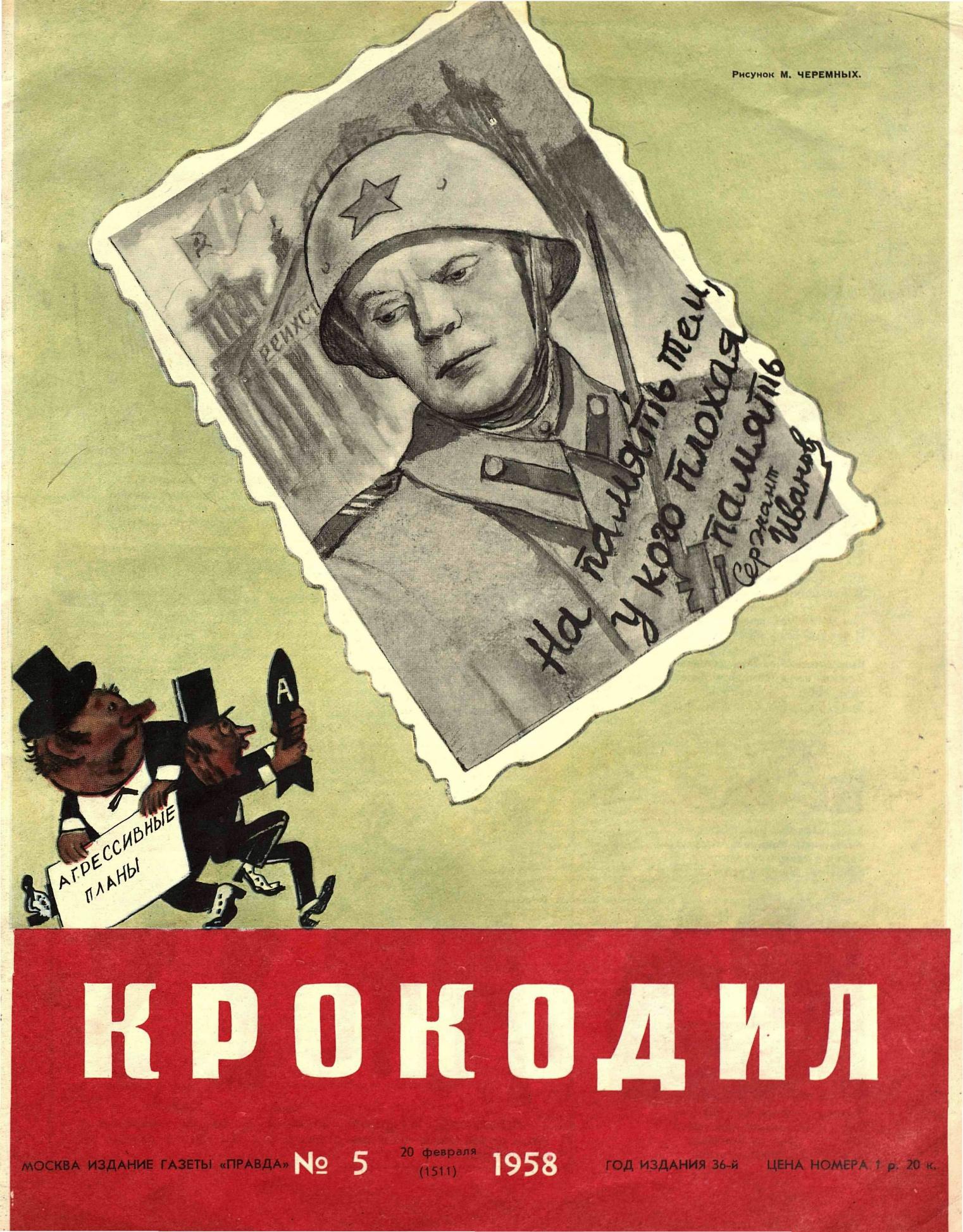 Крокодил, 1958 , № 05