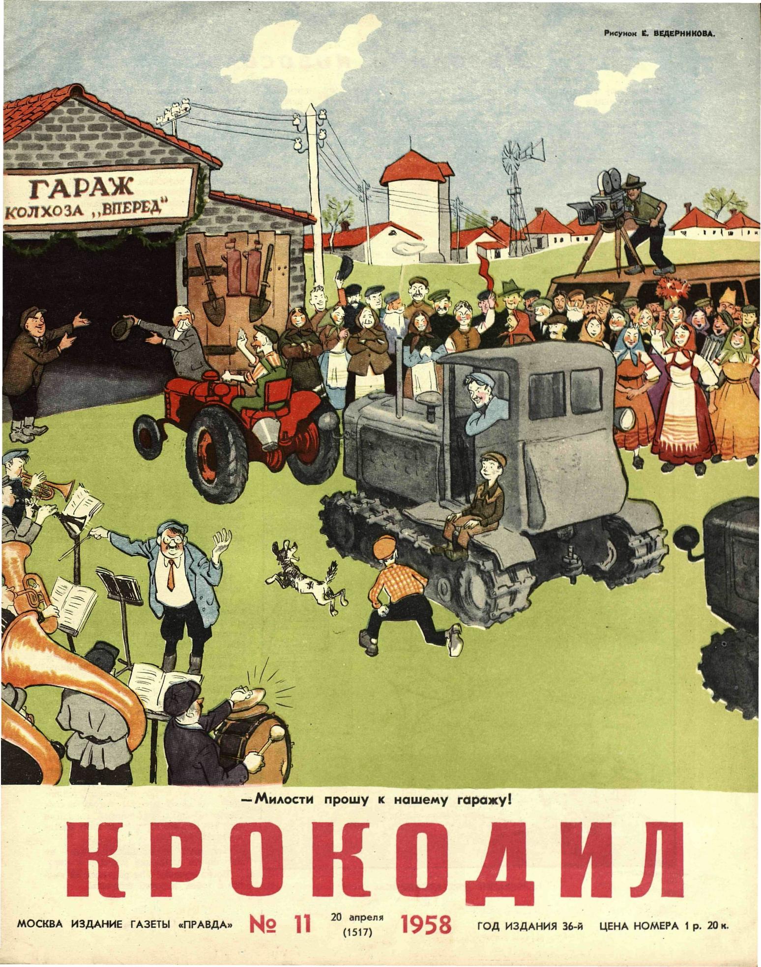 Крокодил, 1958 , № 11