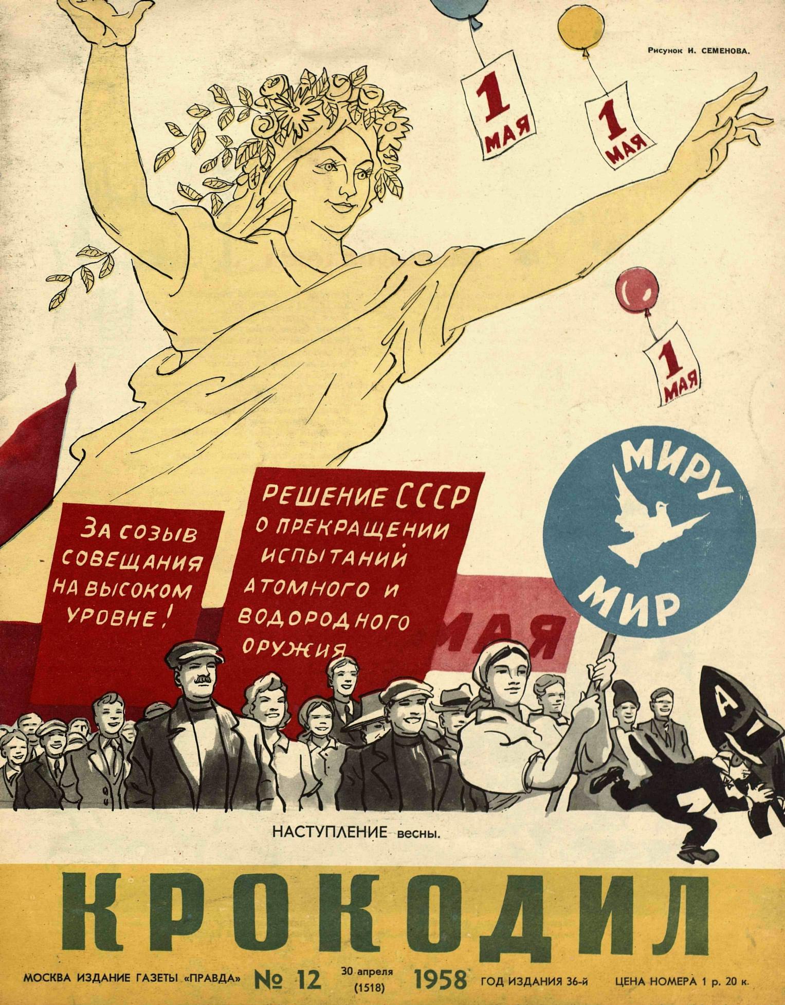 Крокодил, 1958 , № 12