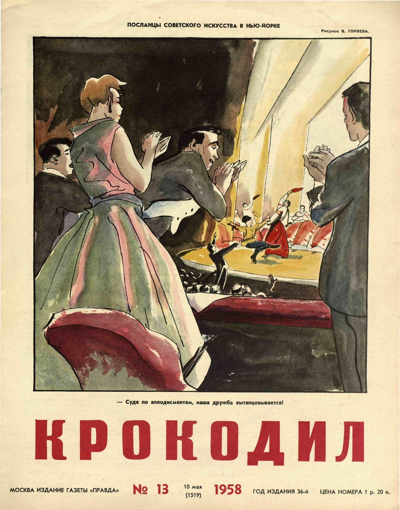 Крокодил, 1958 , № 13