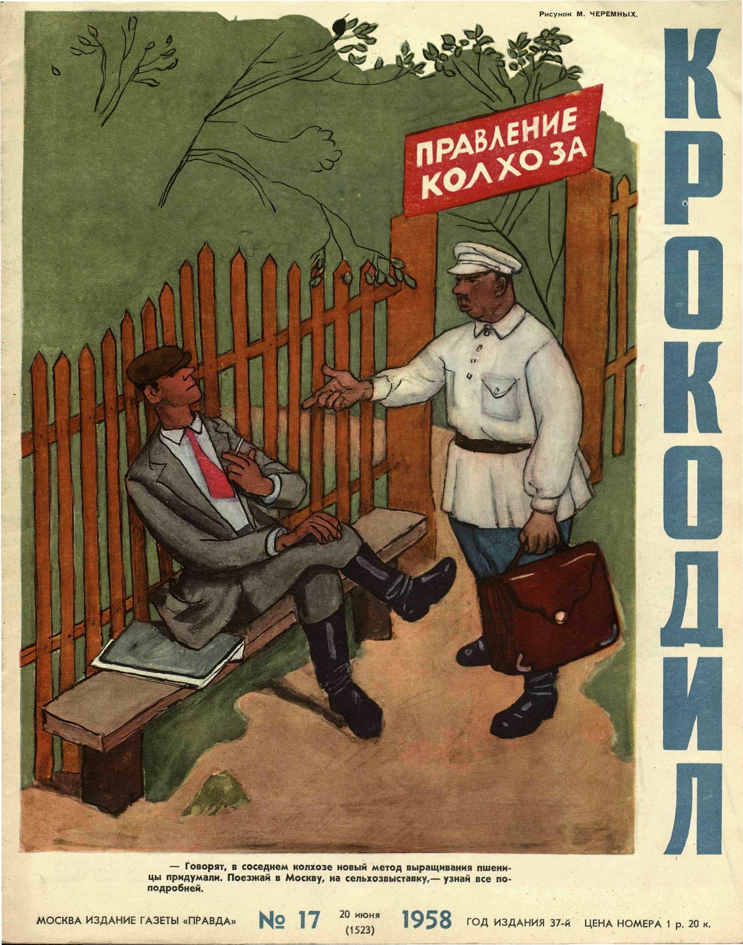 Крокодил, 1958 , № 17