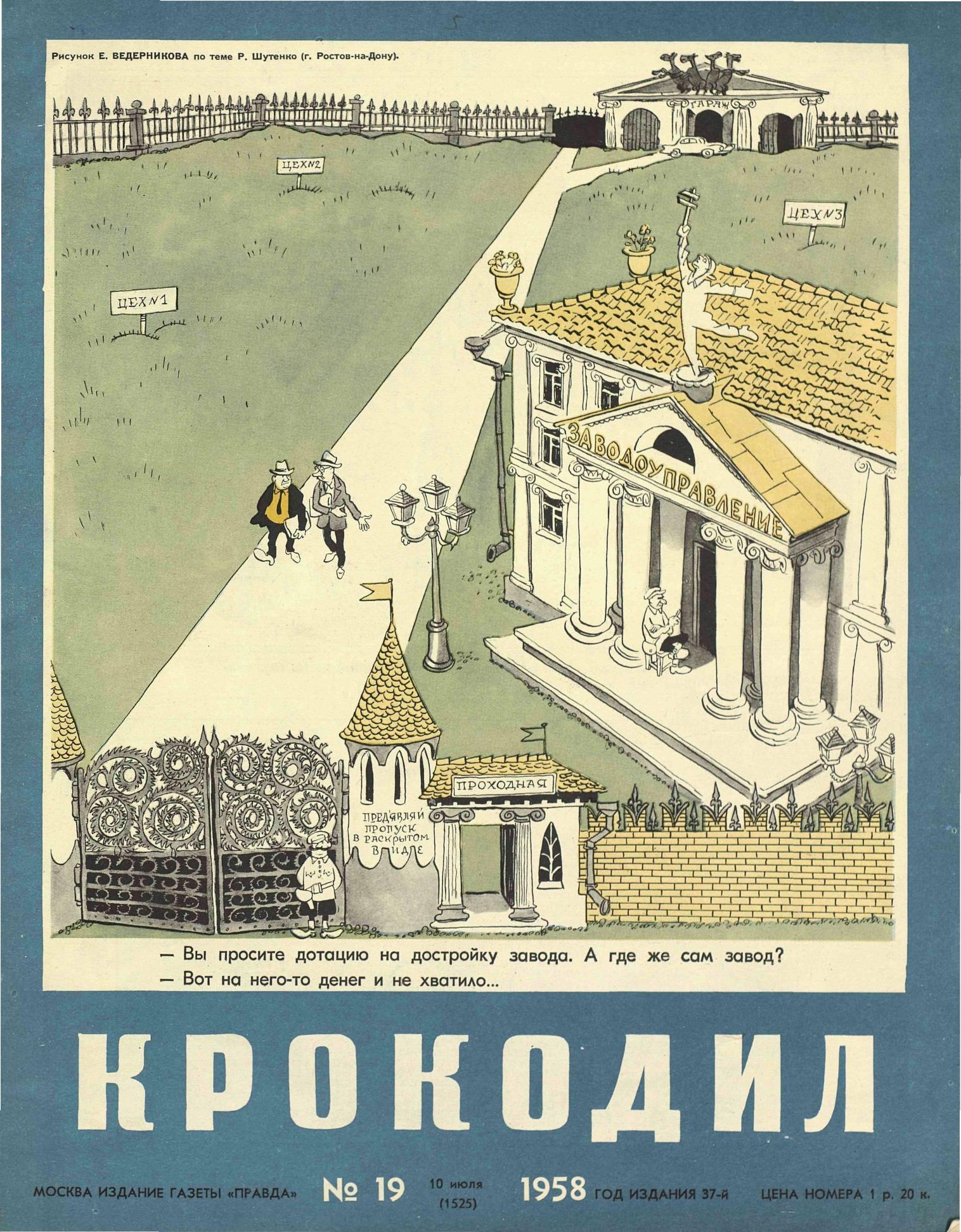 Крокодил, 1958 , № 19