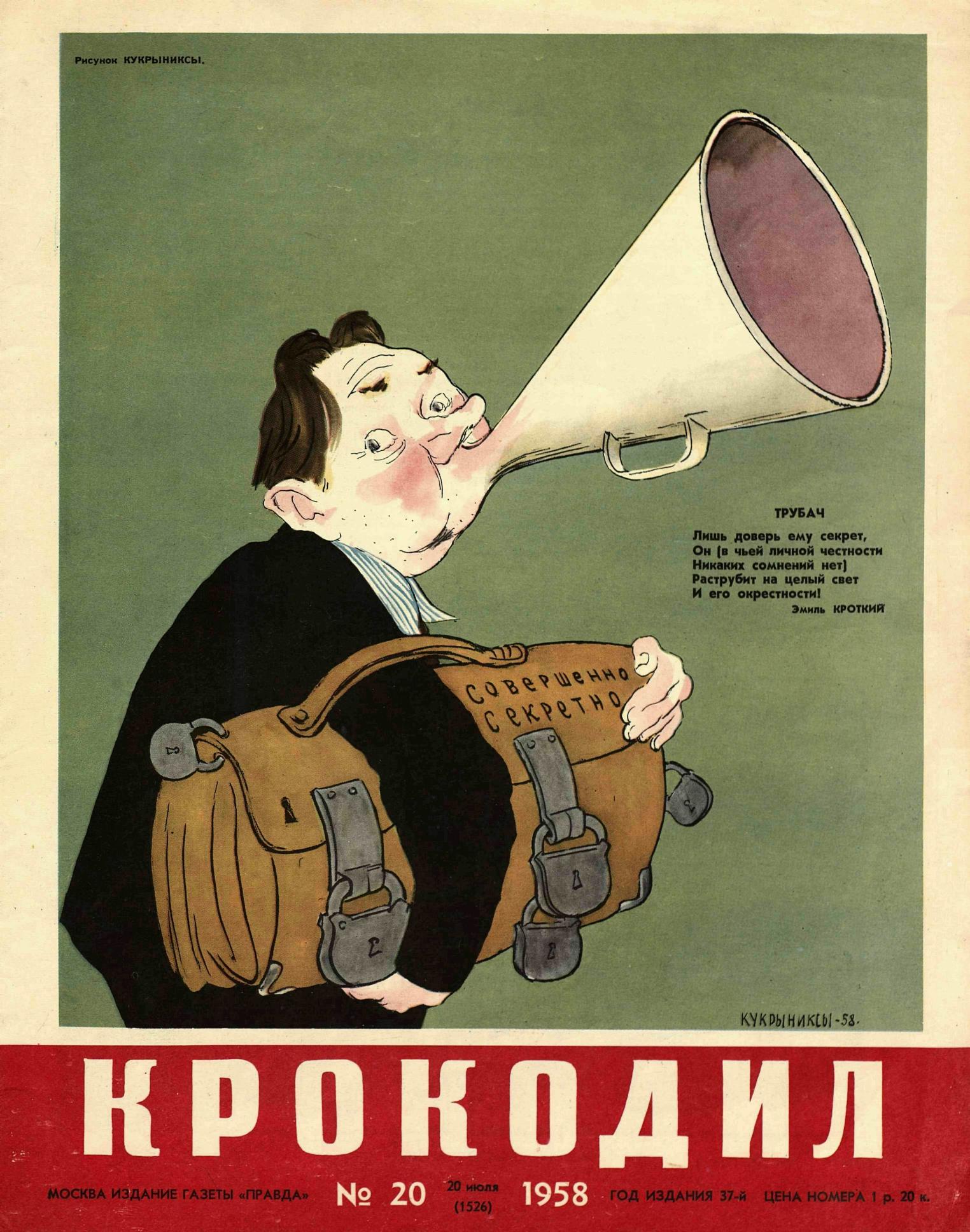 Крокодил, 1958 , № 20