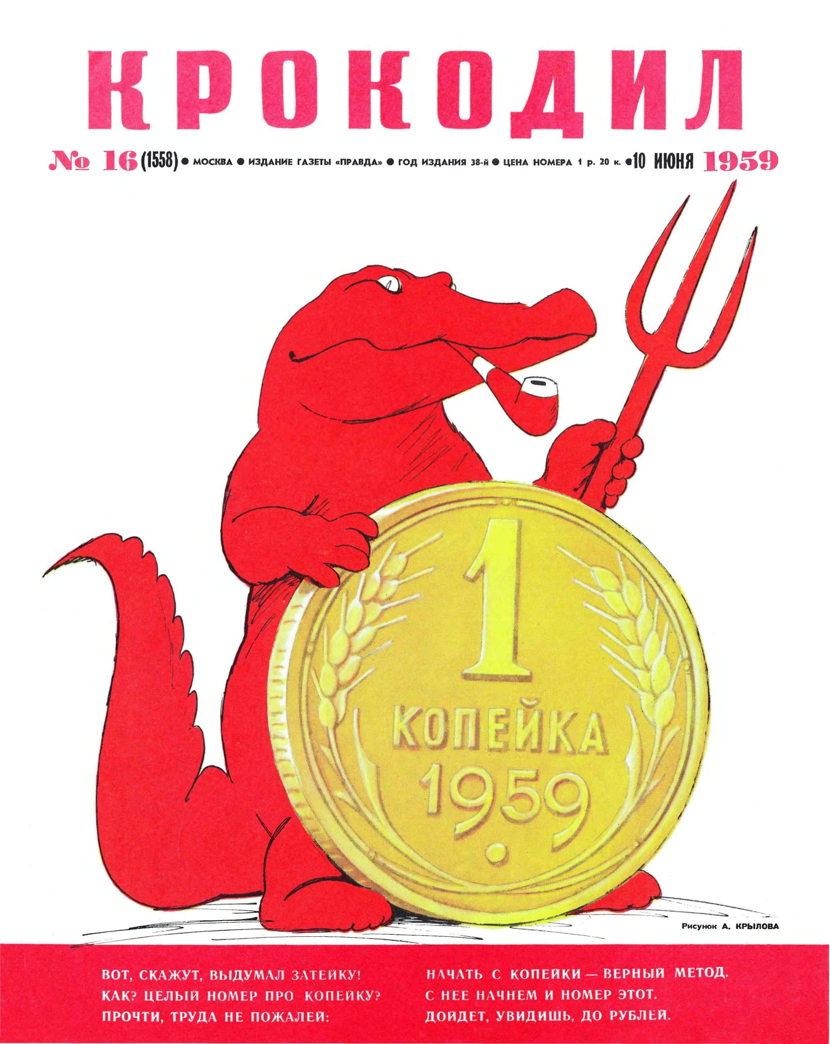 Крокодил, 1959 , № 16