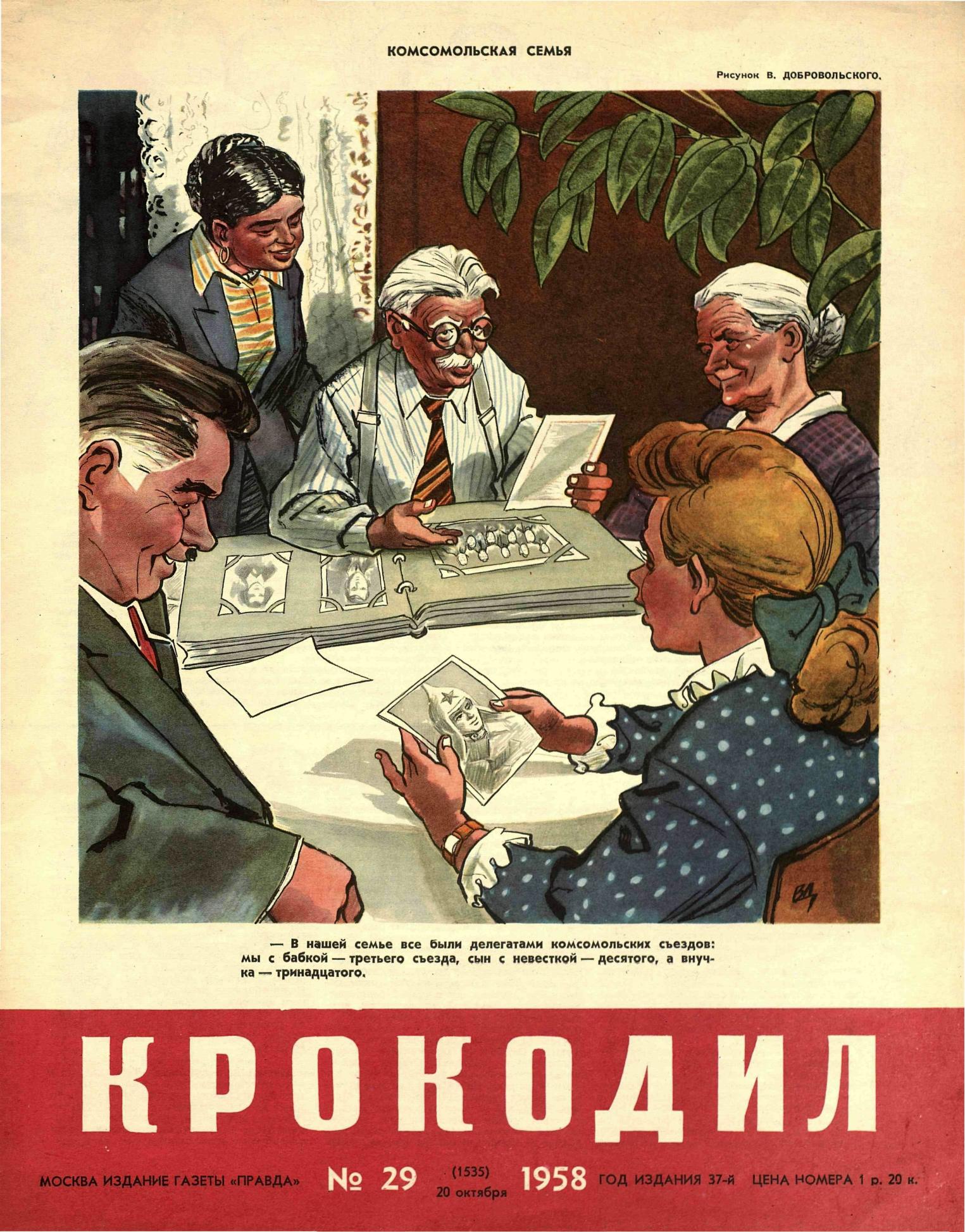 Крокодил, 1958 , № 29