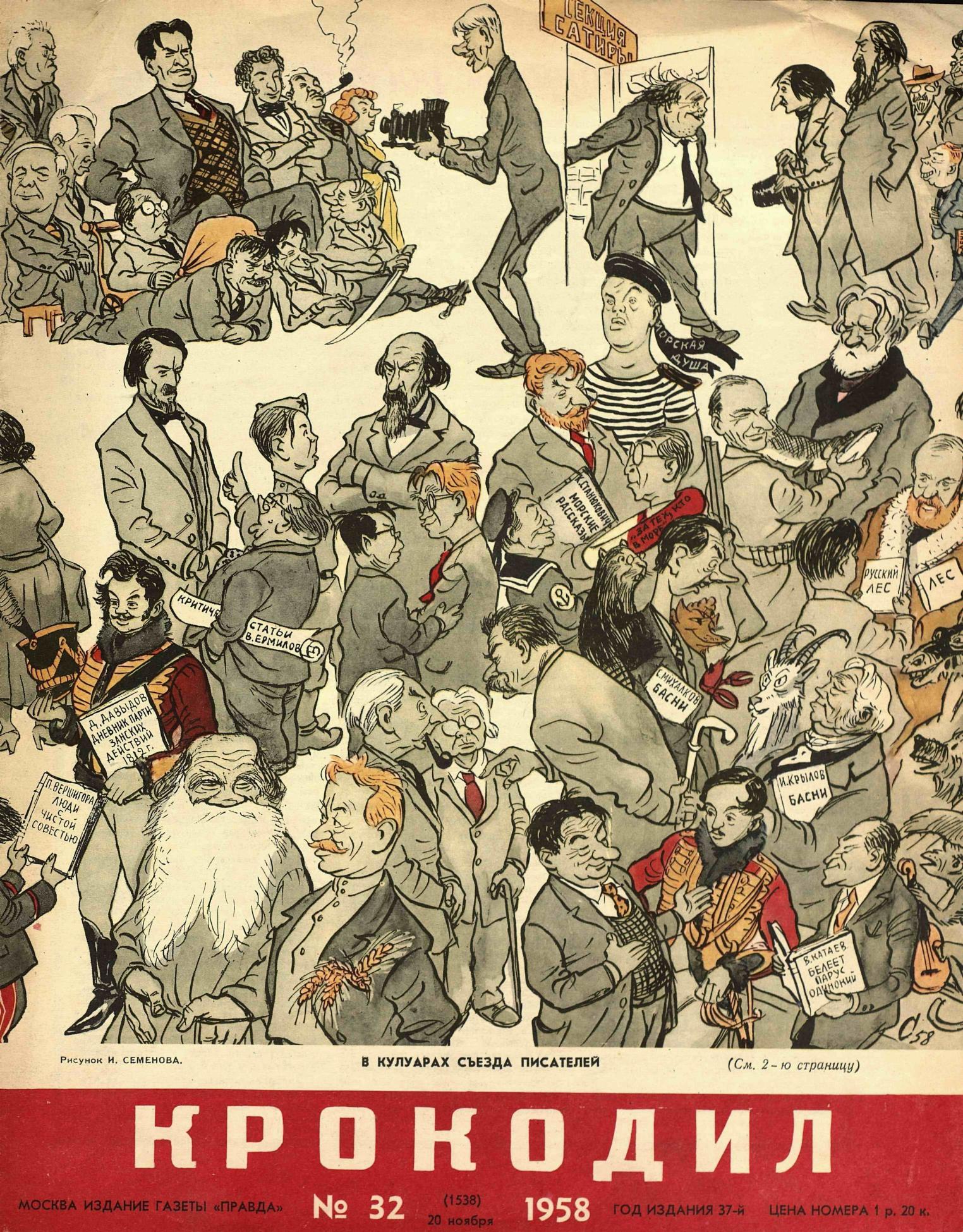 Крокодил, 1958 , № 32