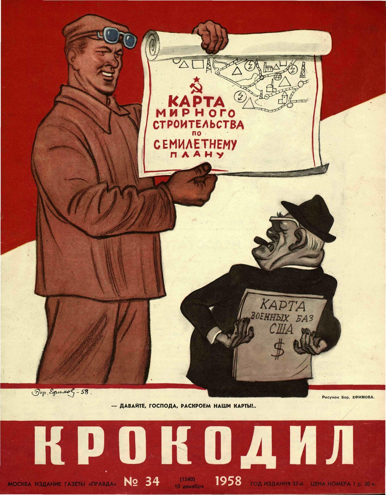 Крокодил, 1958 , № 34