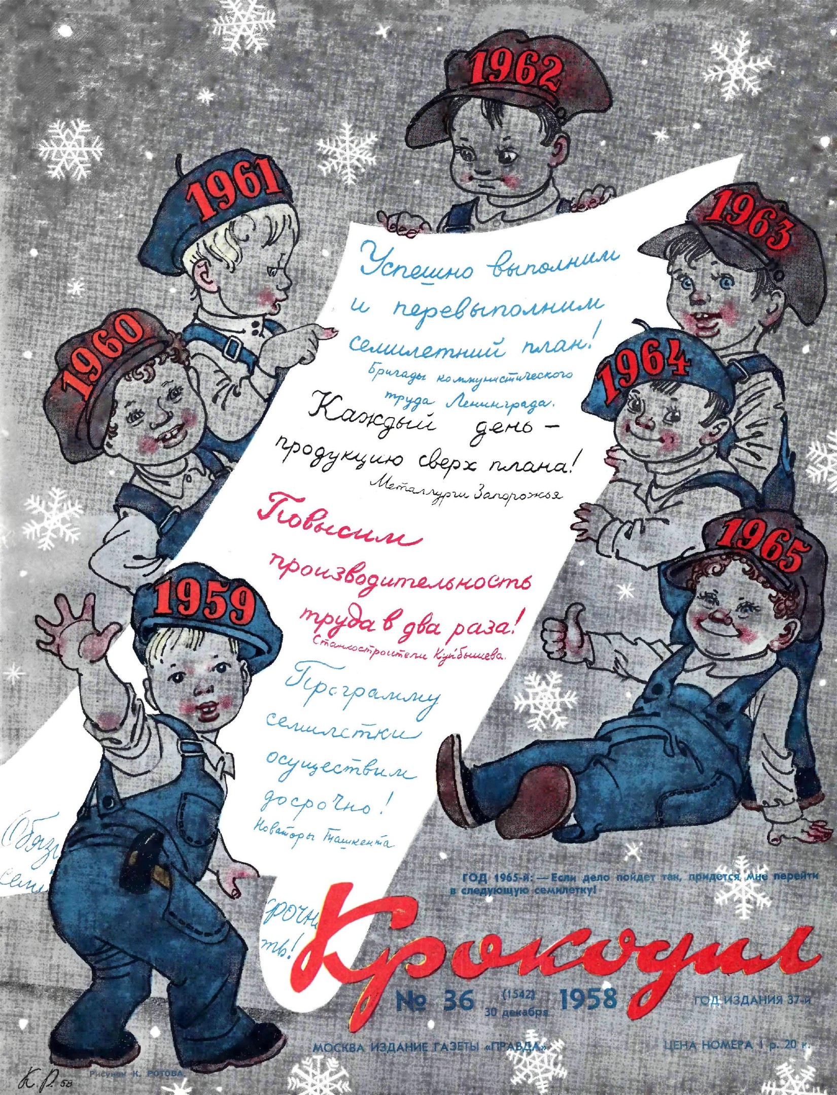 Крокодил, 1958 , № 36