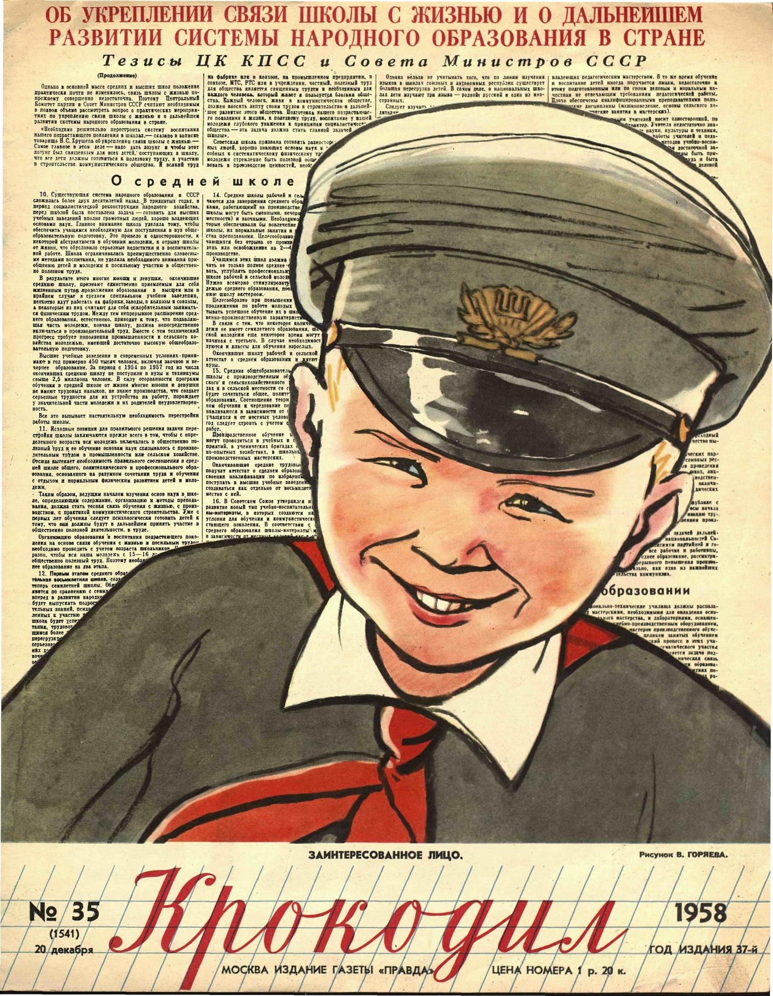 Крокодил, 1958 , № 35