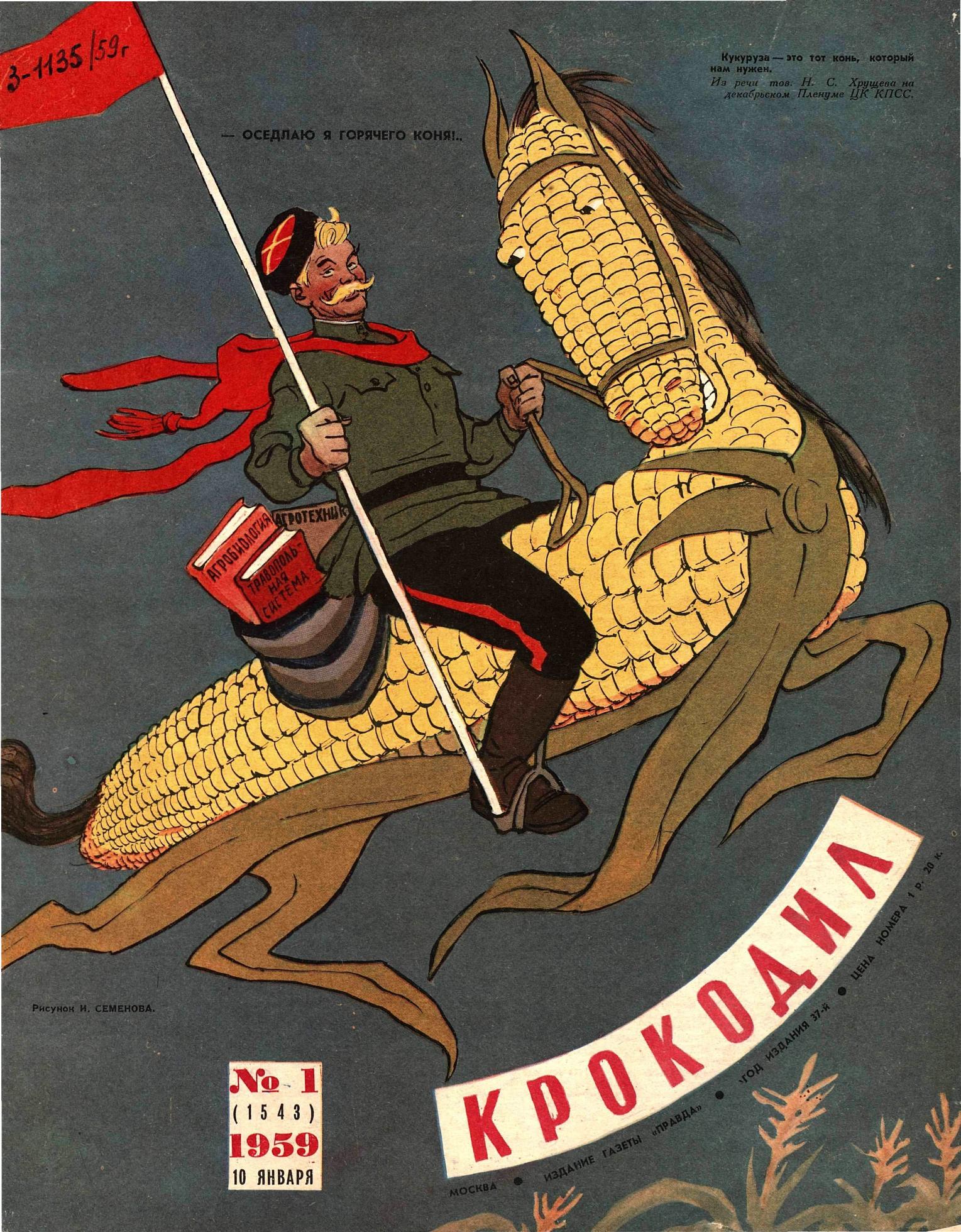 Крокодил, 1959 , № 01