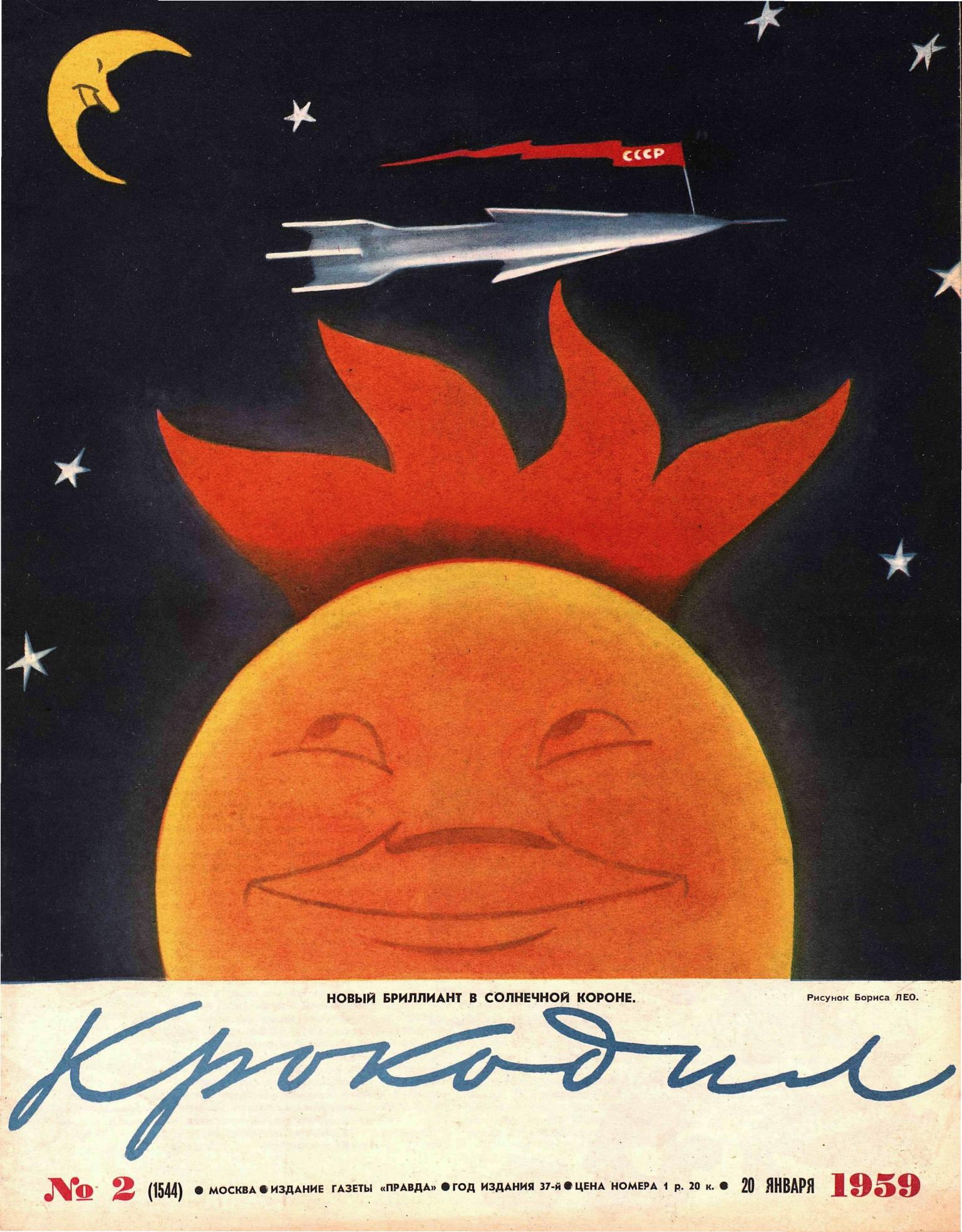 Крокодил, 1959 , № 02