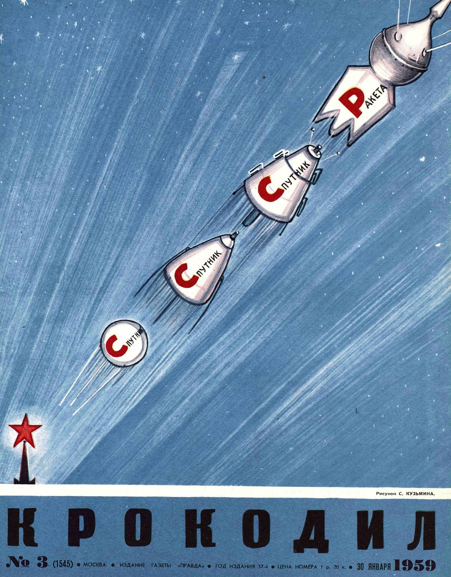Крокодил, 1959 , № 03