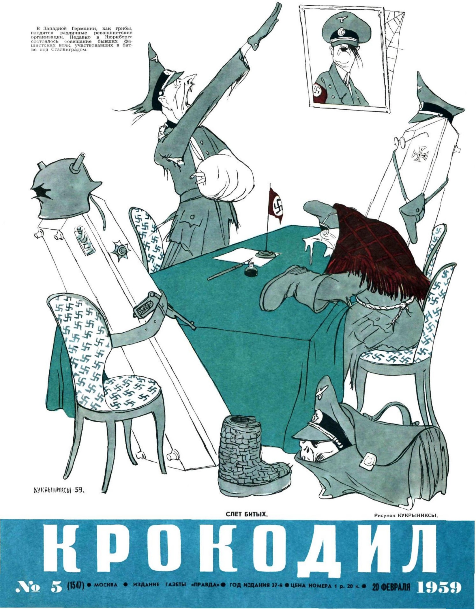 Крокодил, 1959 , № 05