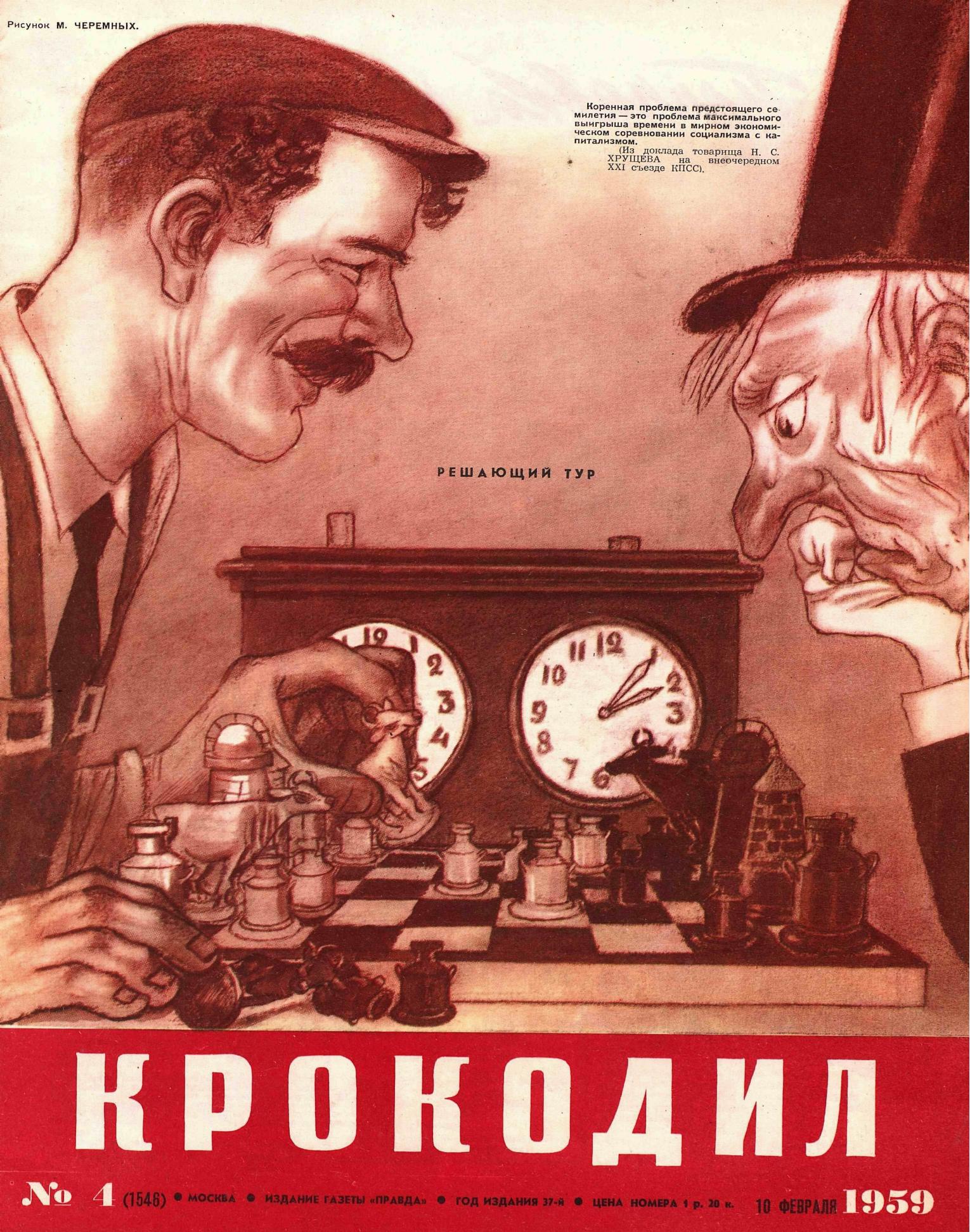 Крокодил, 1959 , № 04