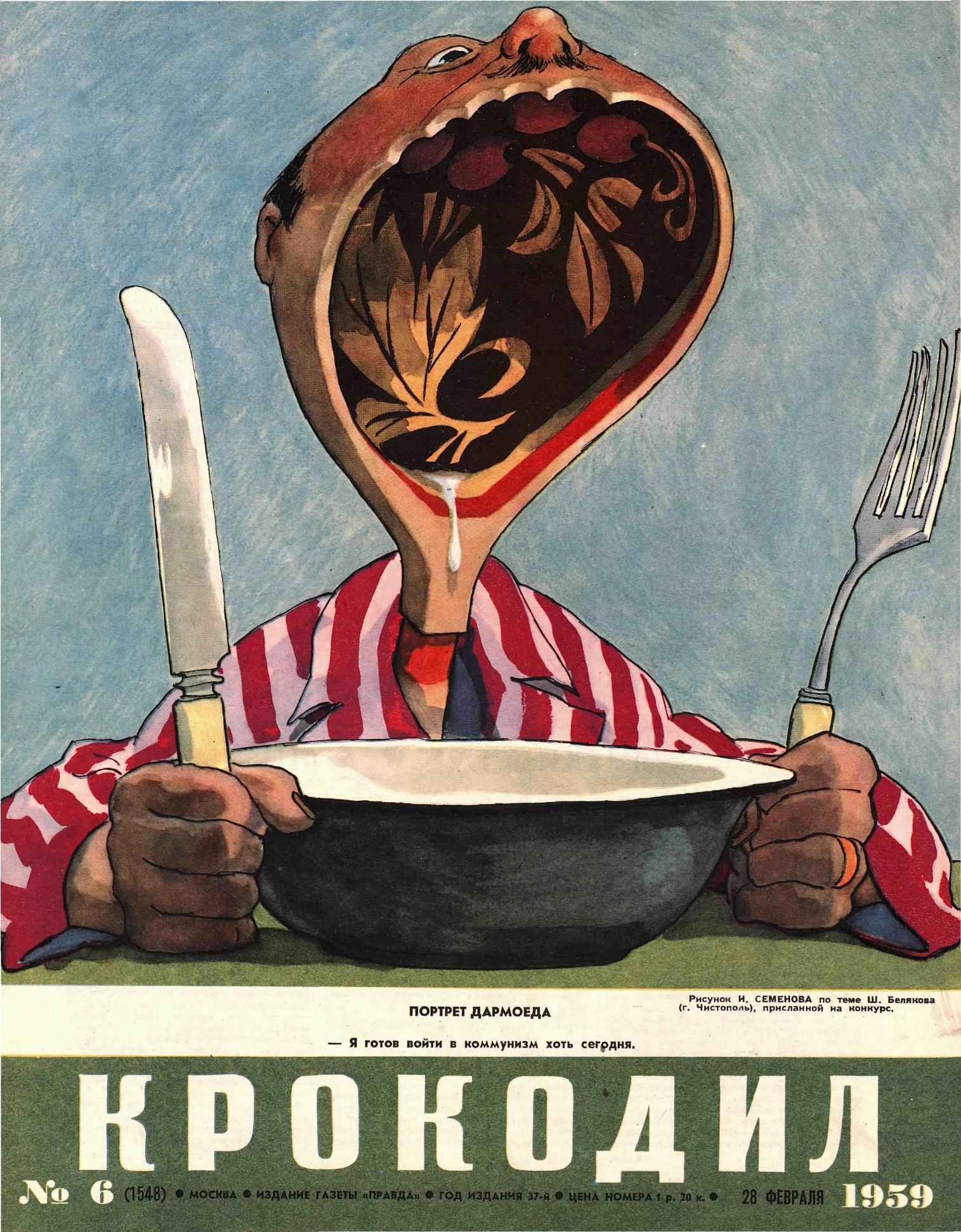 Крокодил, 1959 , № 06