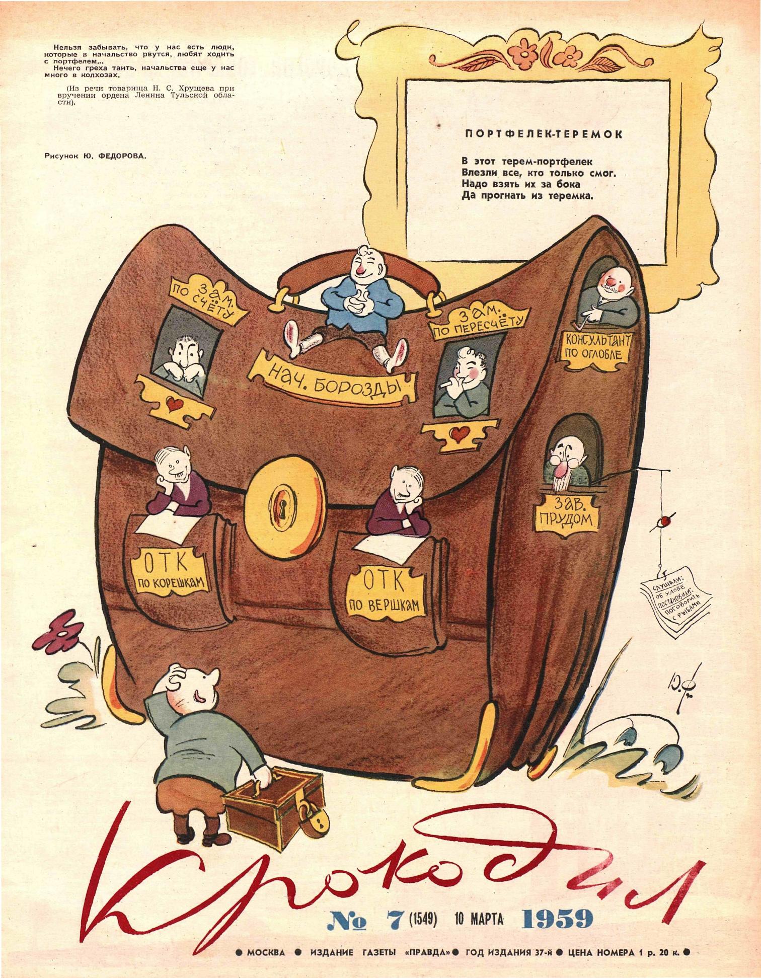 Крокодил, 1959 , № 07