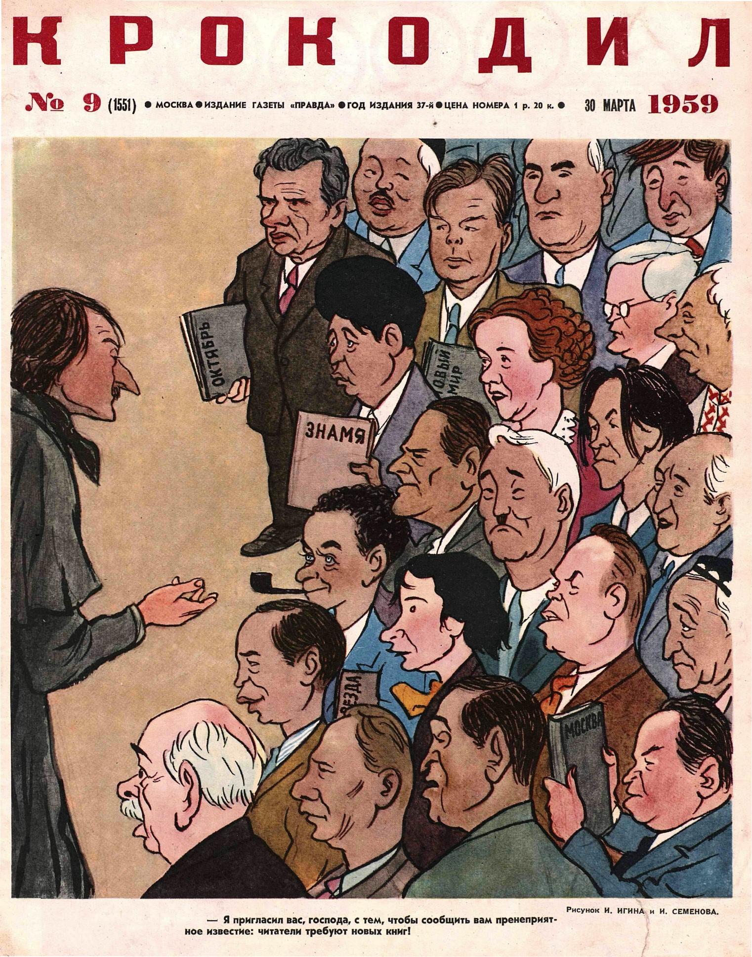 Крокодил, 1959 , № 09