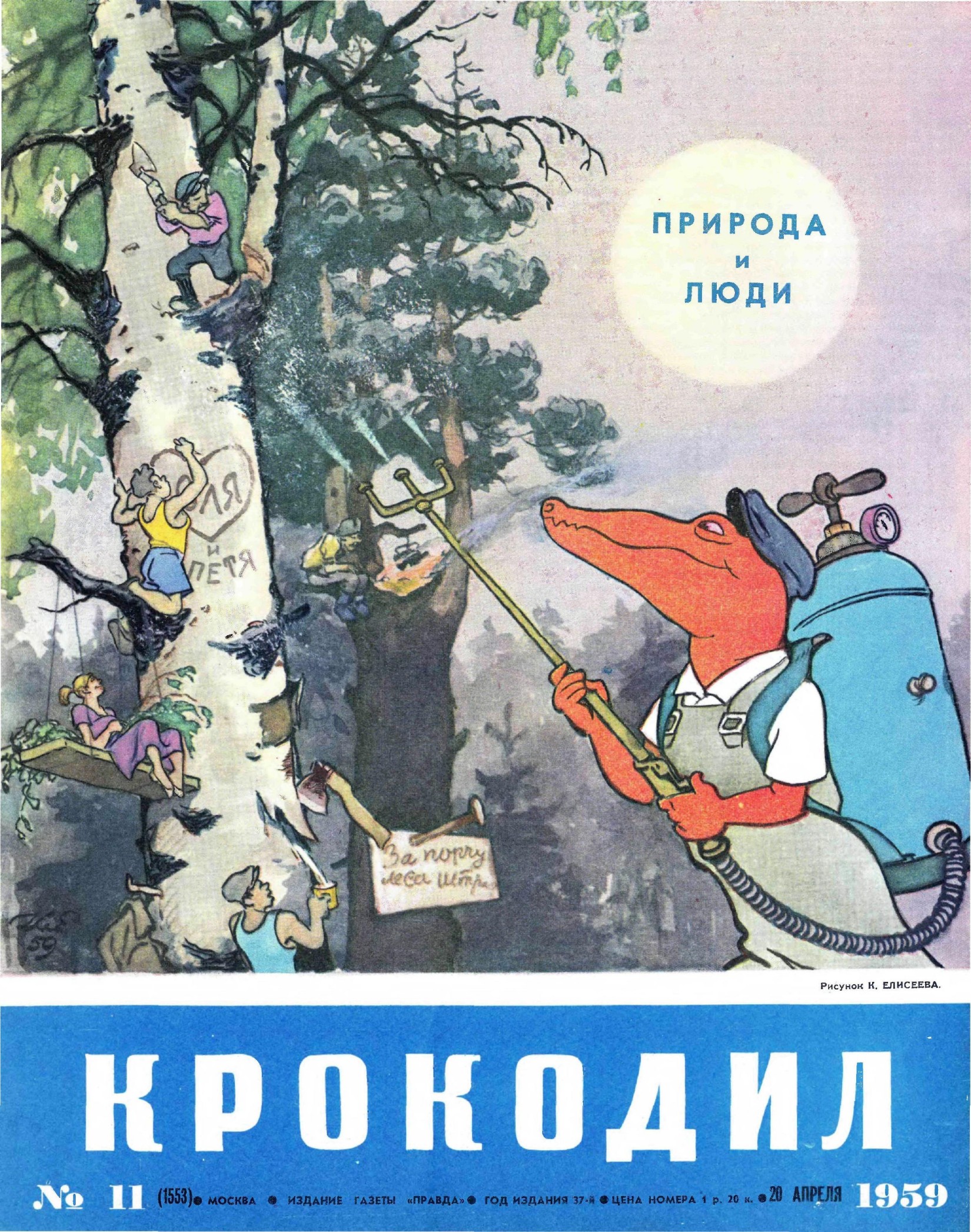 Крокодил, 1959 , № 11