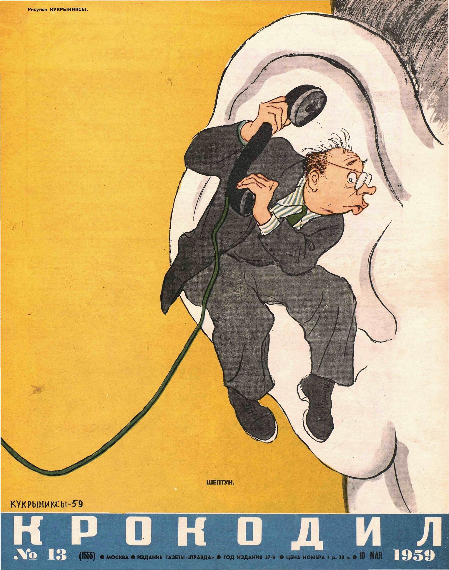 Крокодил, 1959 , № 13