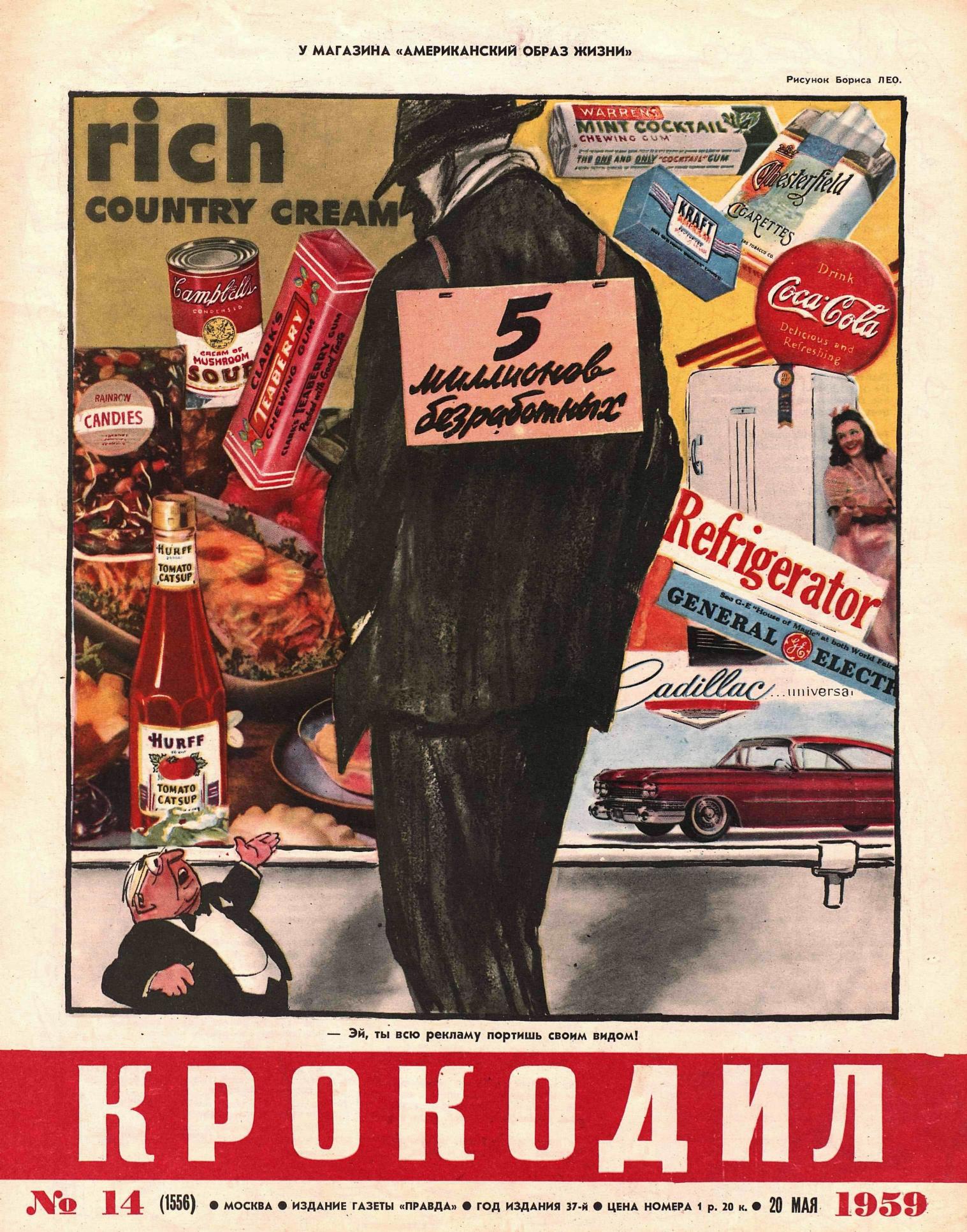 Крокодил, 1959 , № 14