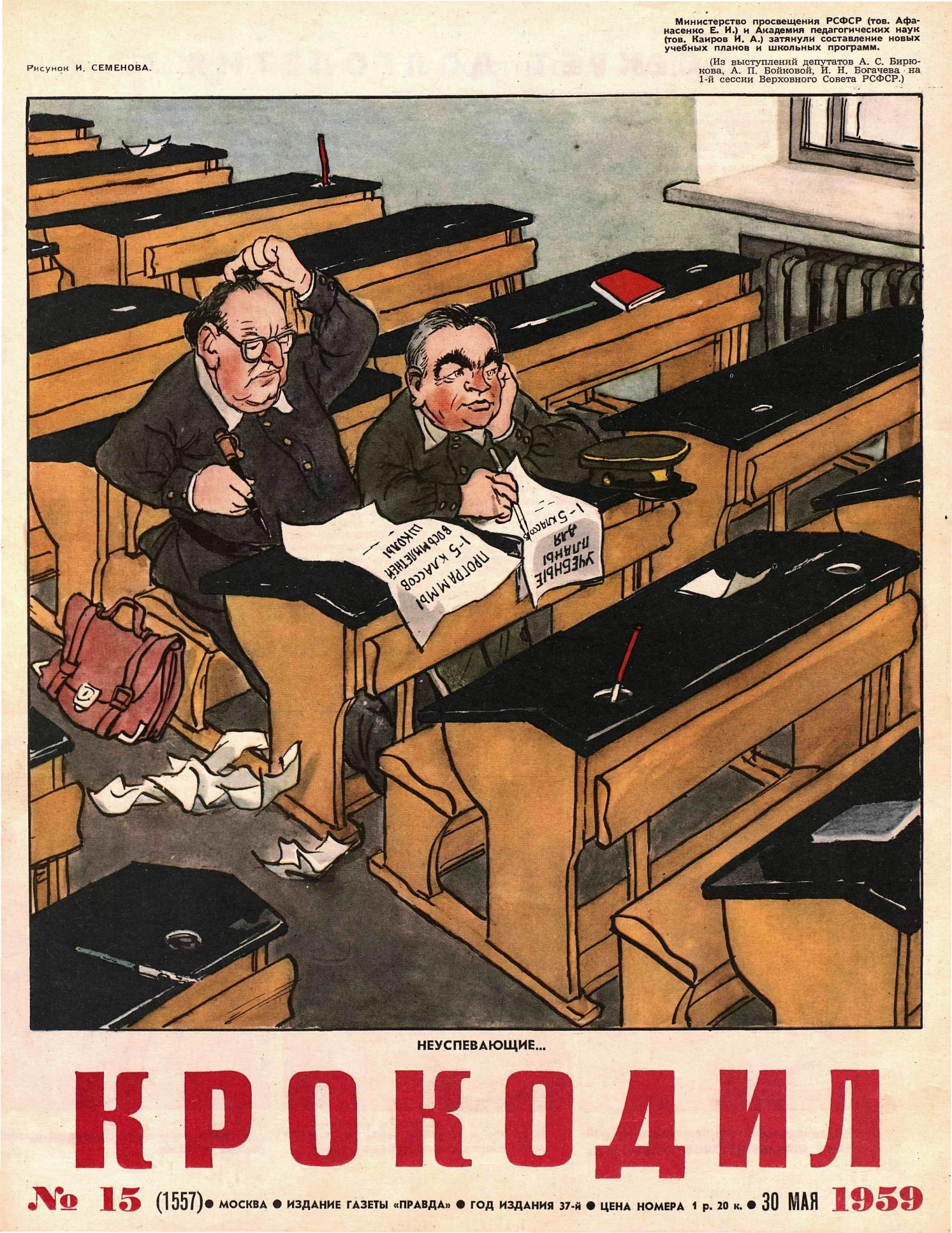 Крокодил, 1959 , № 15