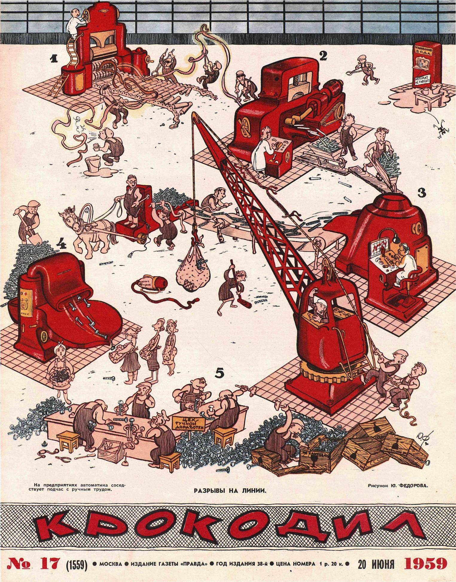 Крокодил, 1959 , № 17