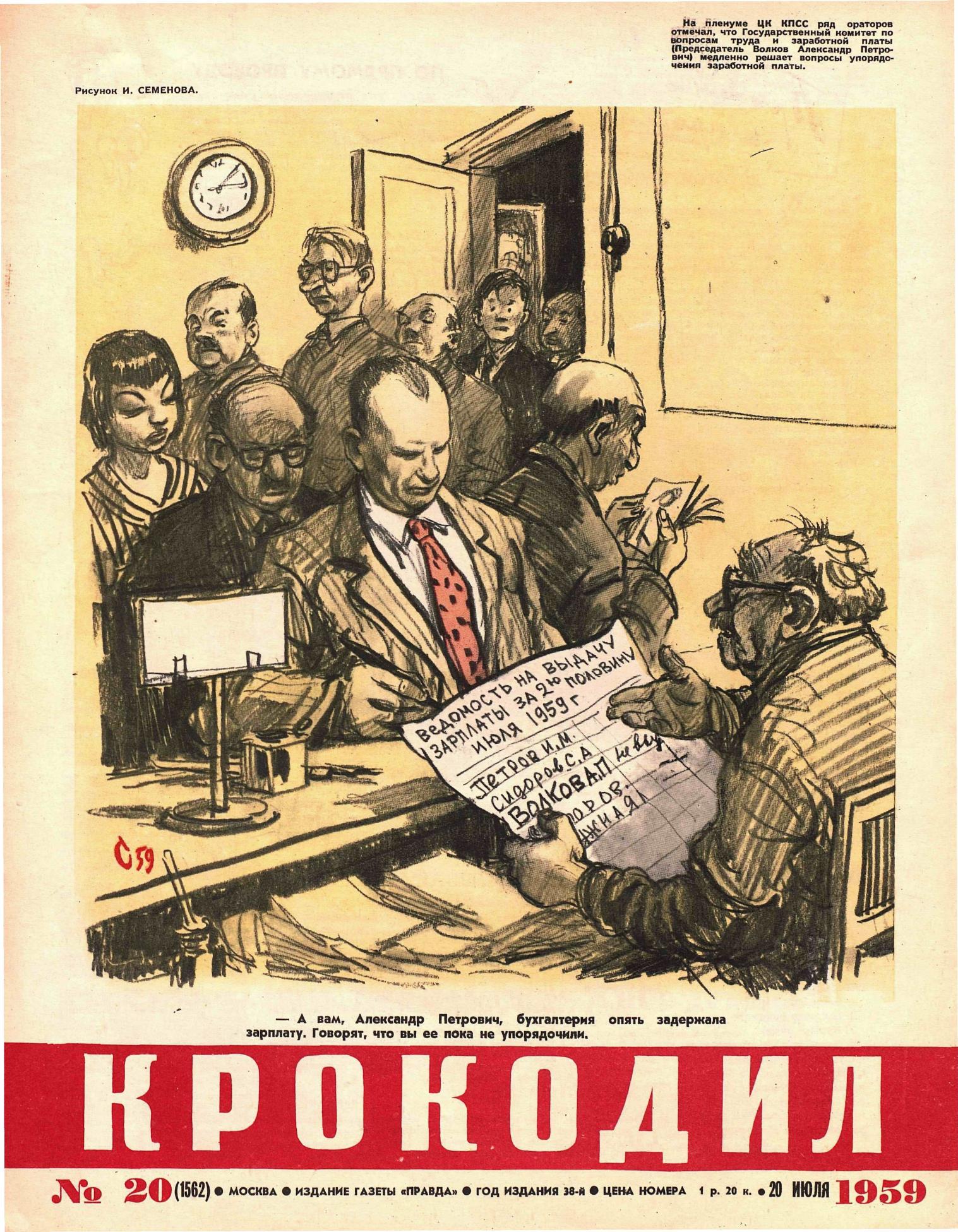 Крокодил, 1959 , № 20