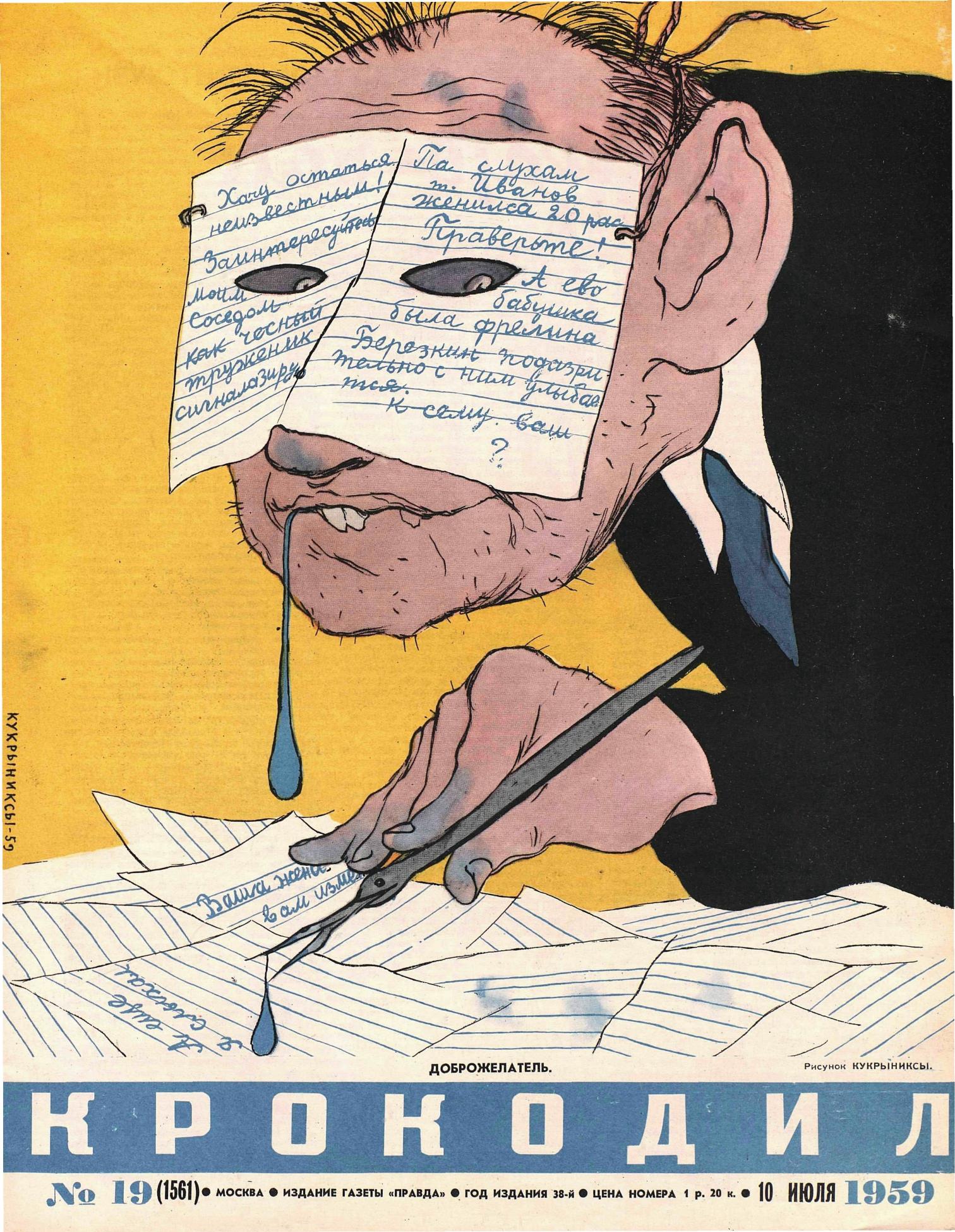 Крокодил, 1959 , № 19