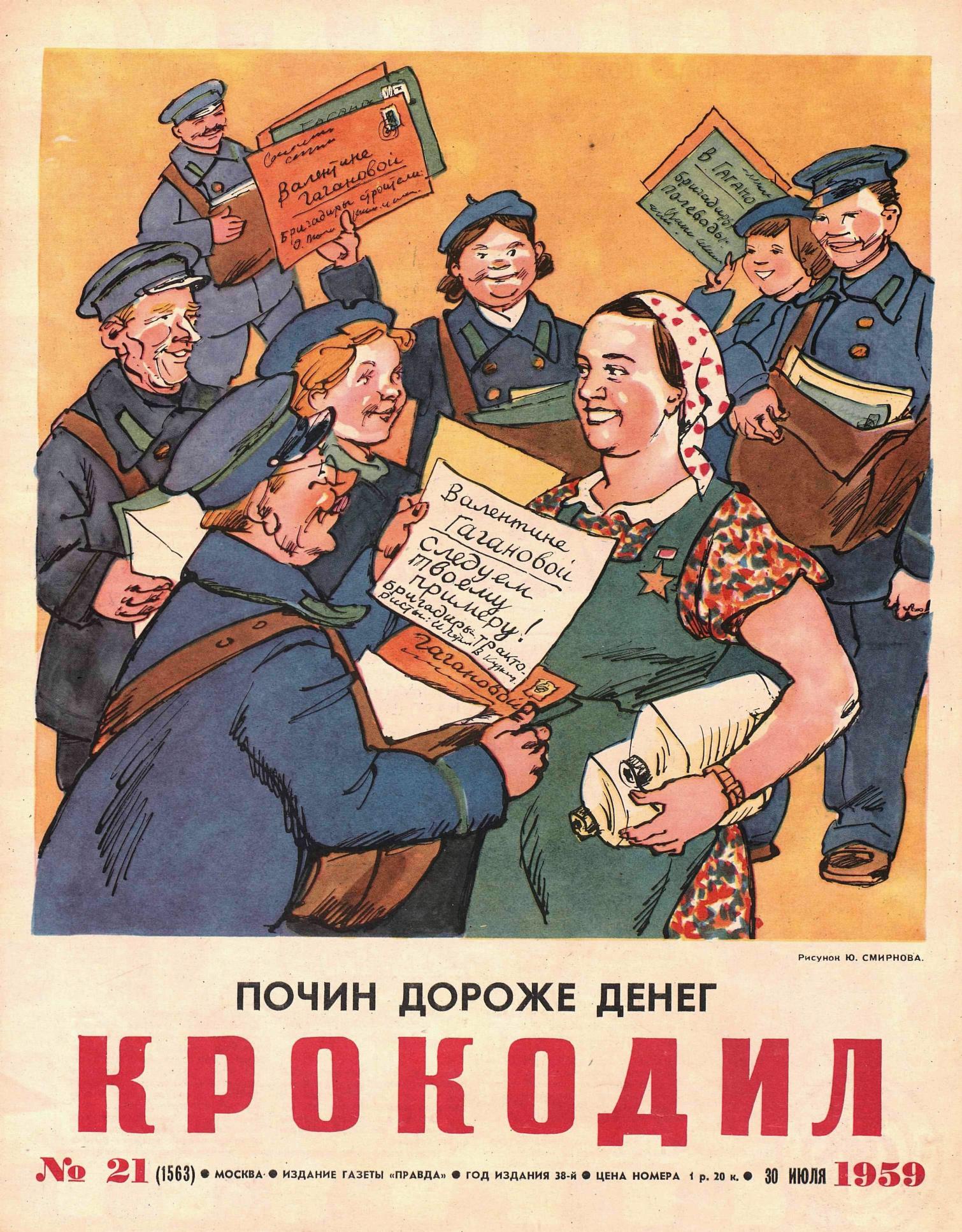 Крокодил, 1959 , № 21