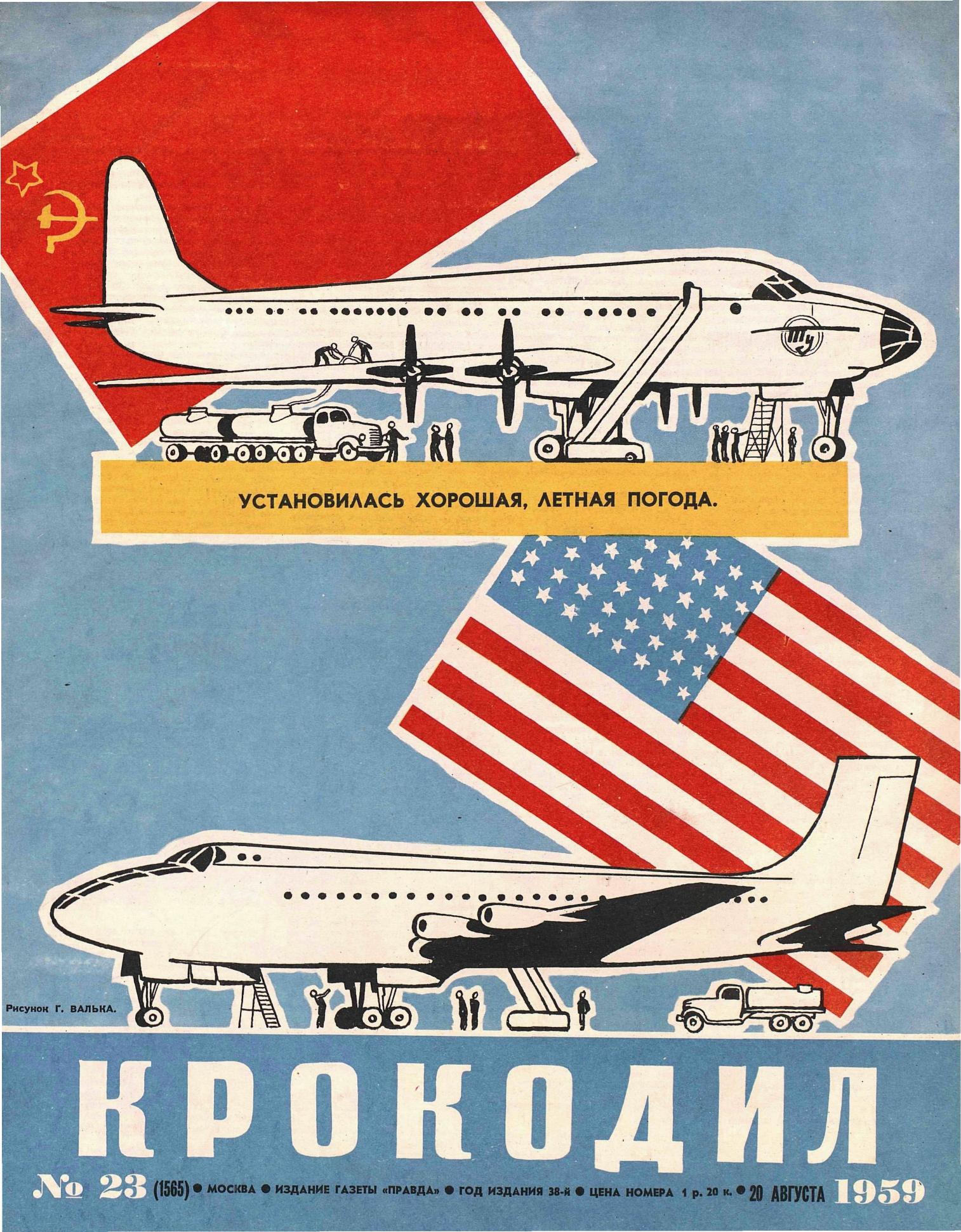 Крокодил, 1959 , № 23