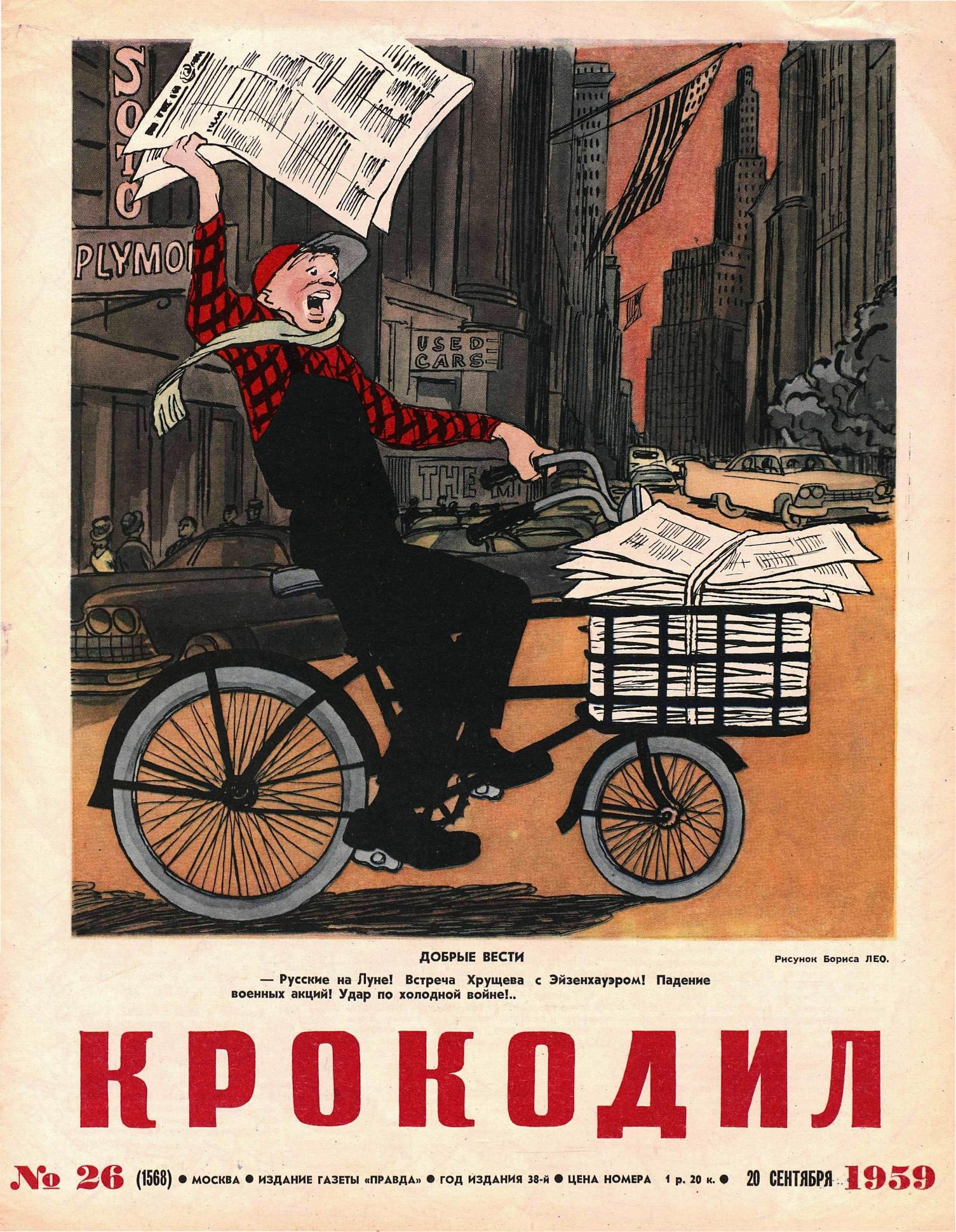 Крокодил, 1959 , № 26