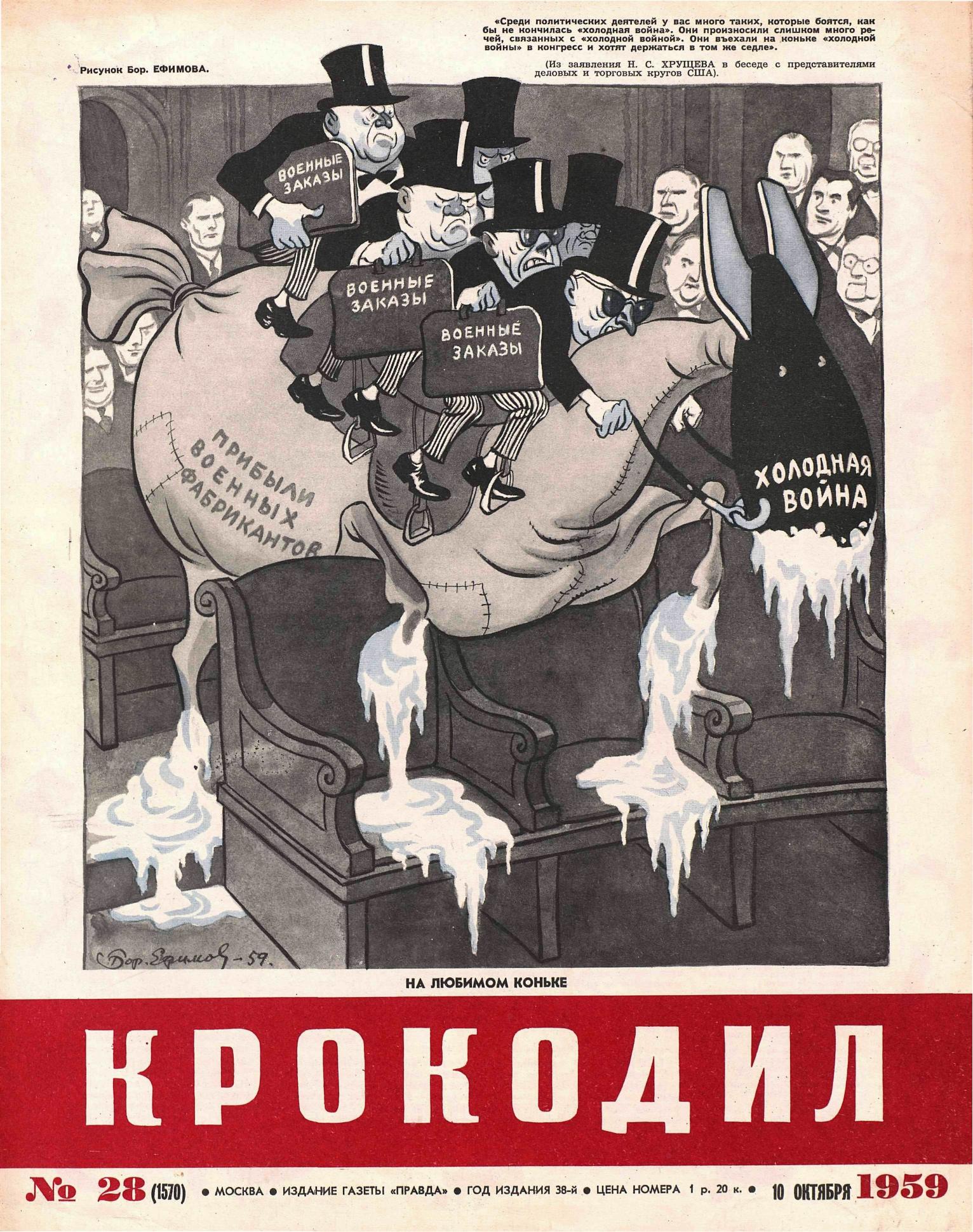 Крокодил, 1959 , № 28