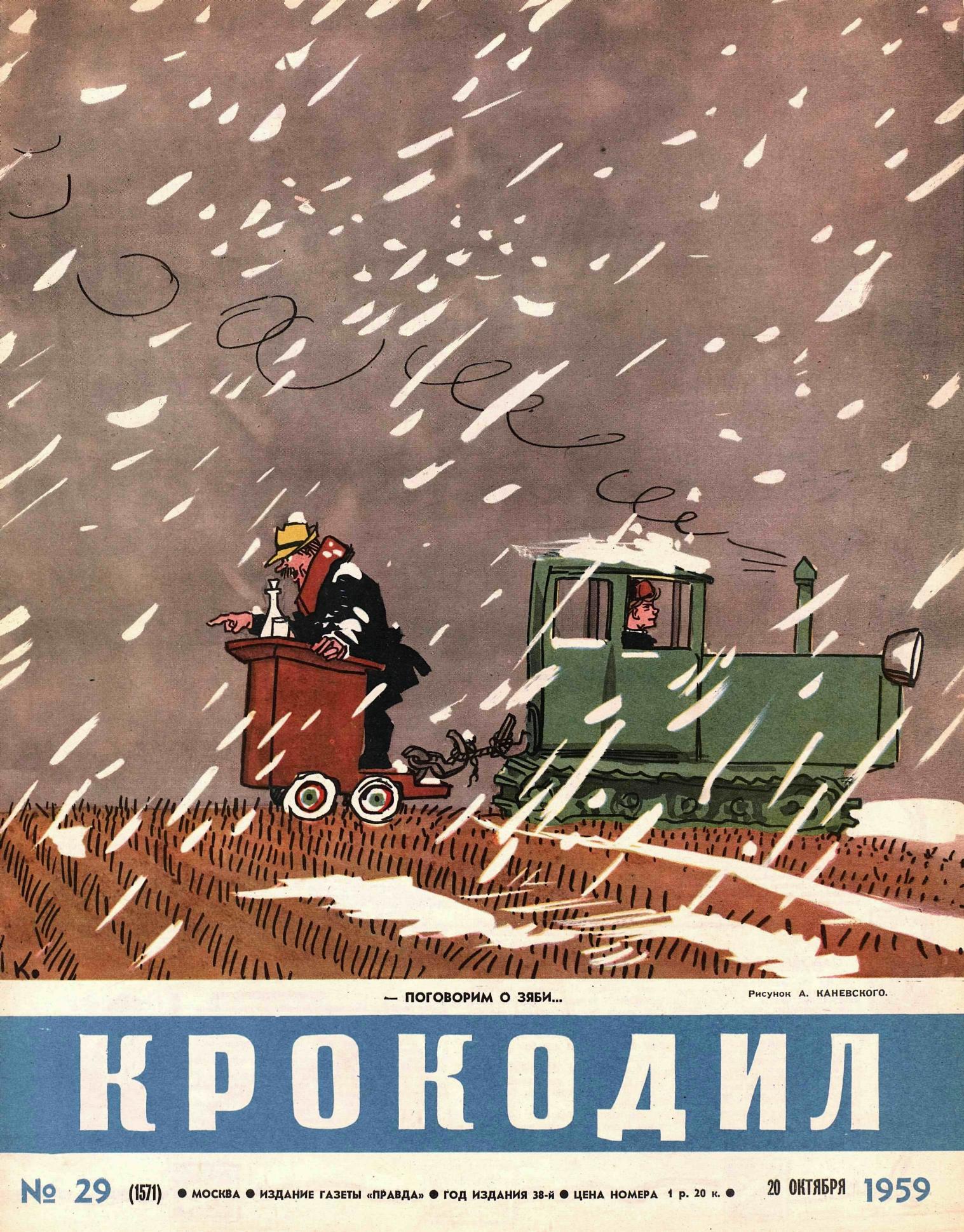 Крокодил, 1959 , № 29