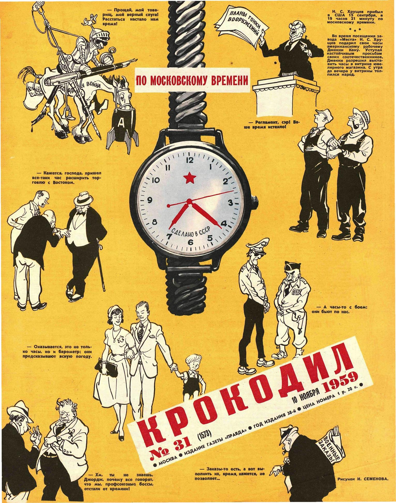 Крокодил, 1959 , № 31