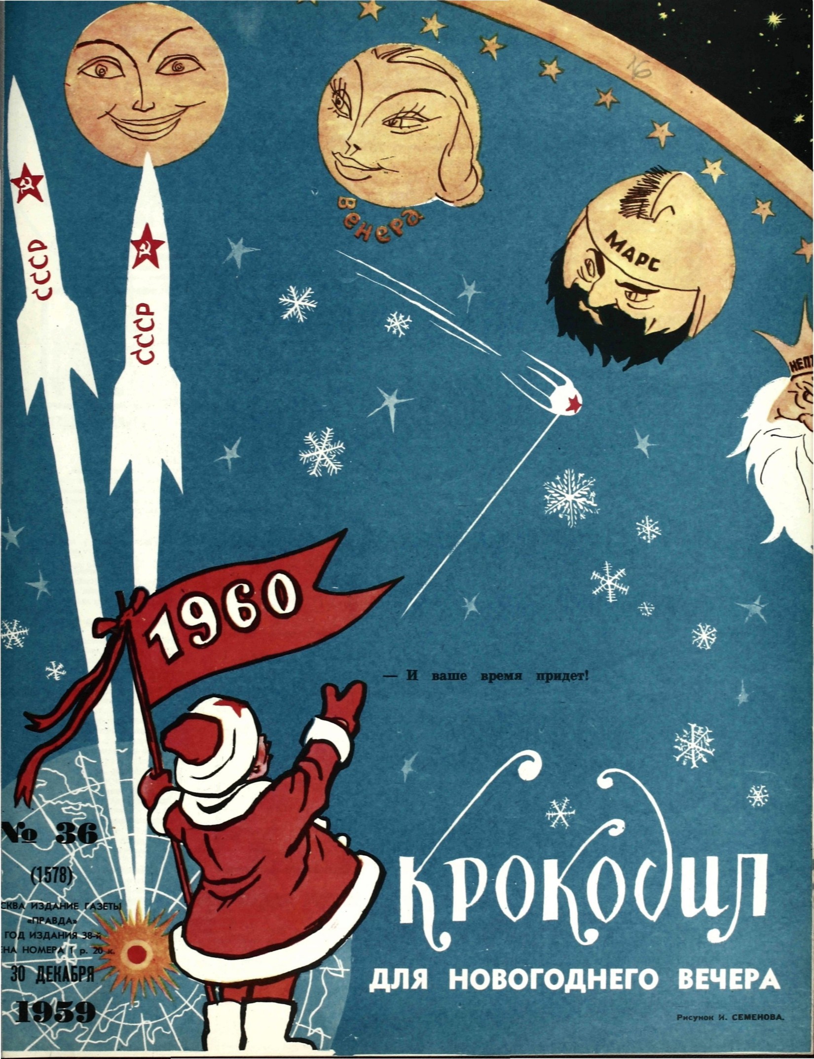 Крокодил, 1959 , № 36