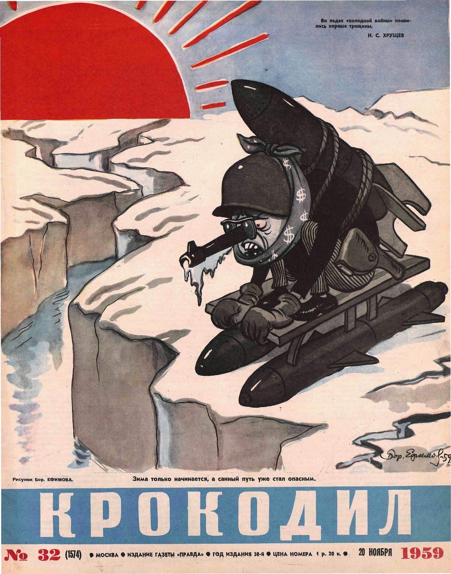 Крокодил, 1959 , № 32