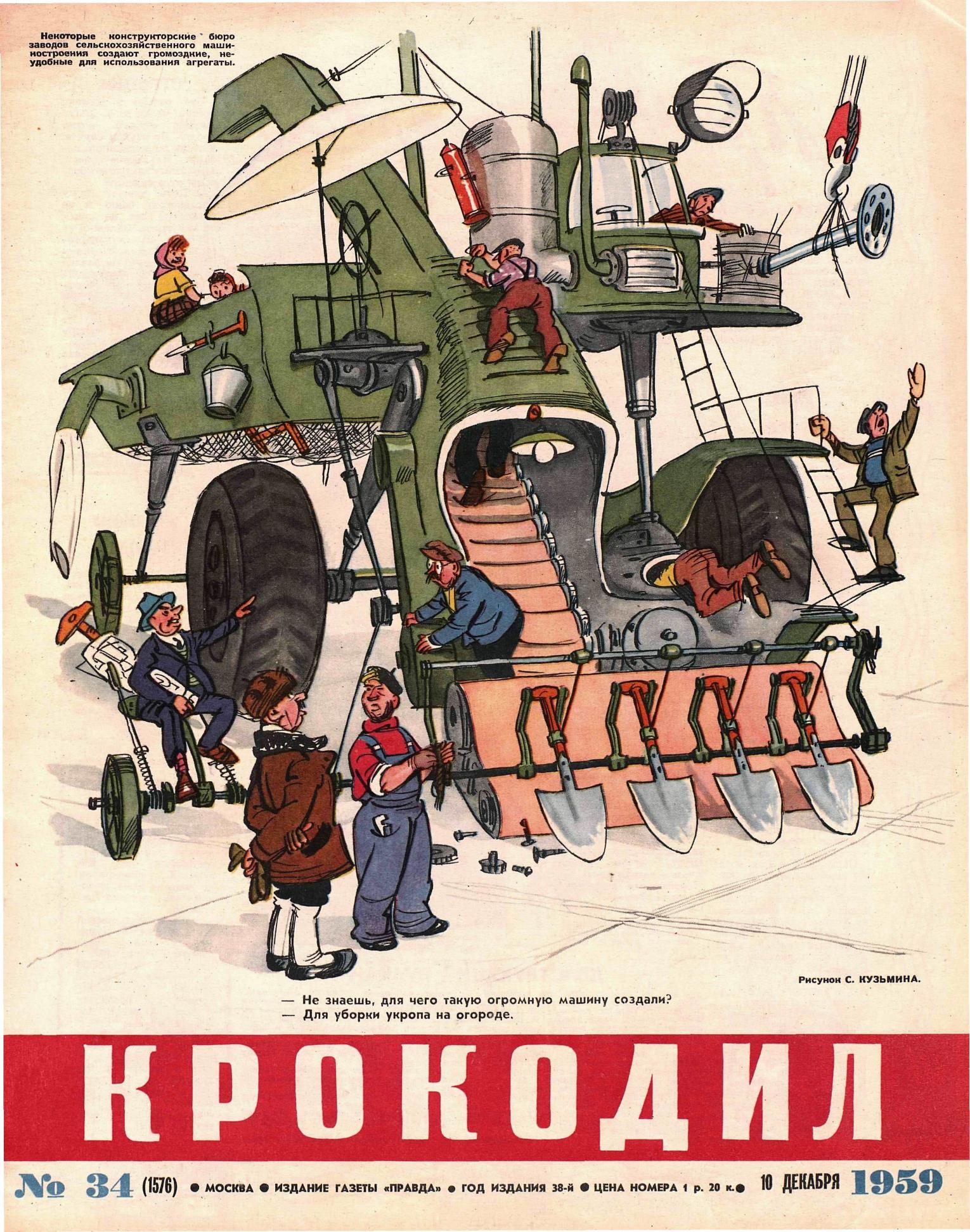 Крокодил, 1959 , № 34