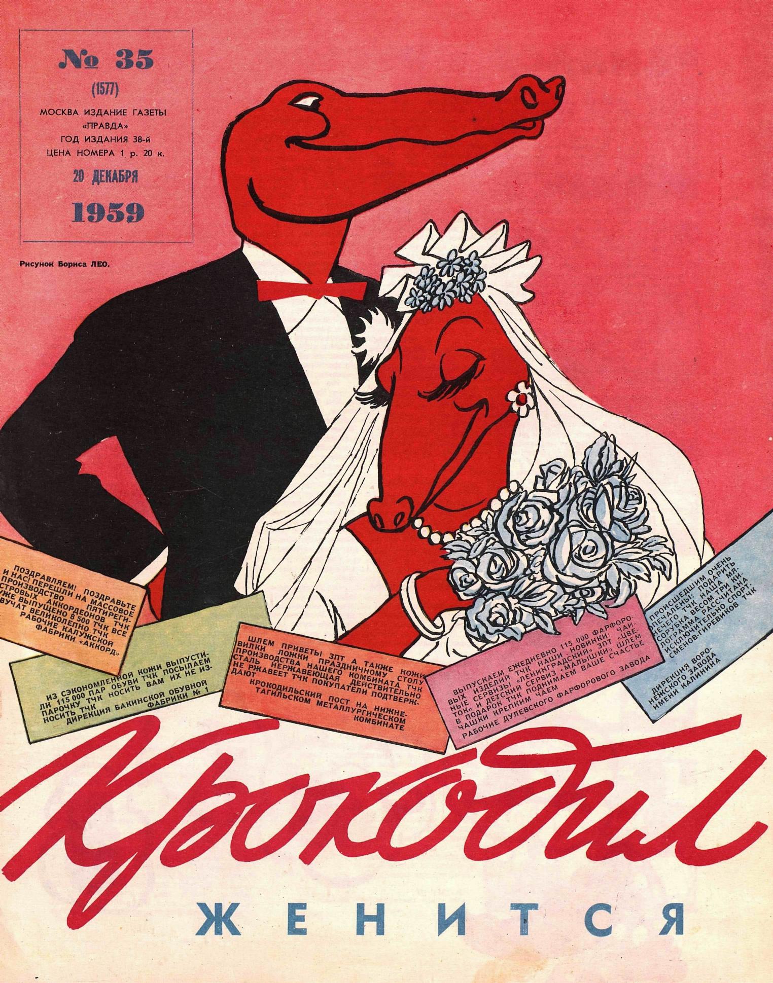 Крокодил, 1959 , № 35