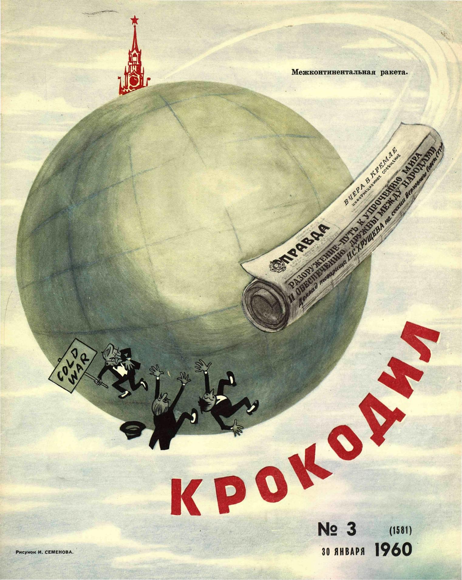 Крокодил, 1960 , № 03