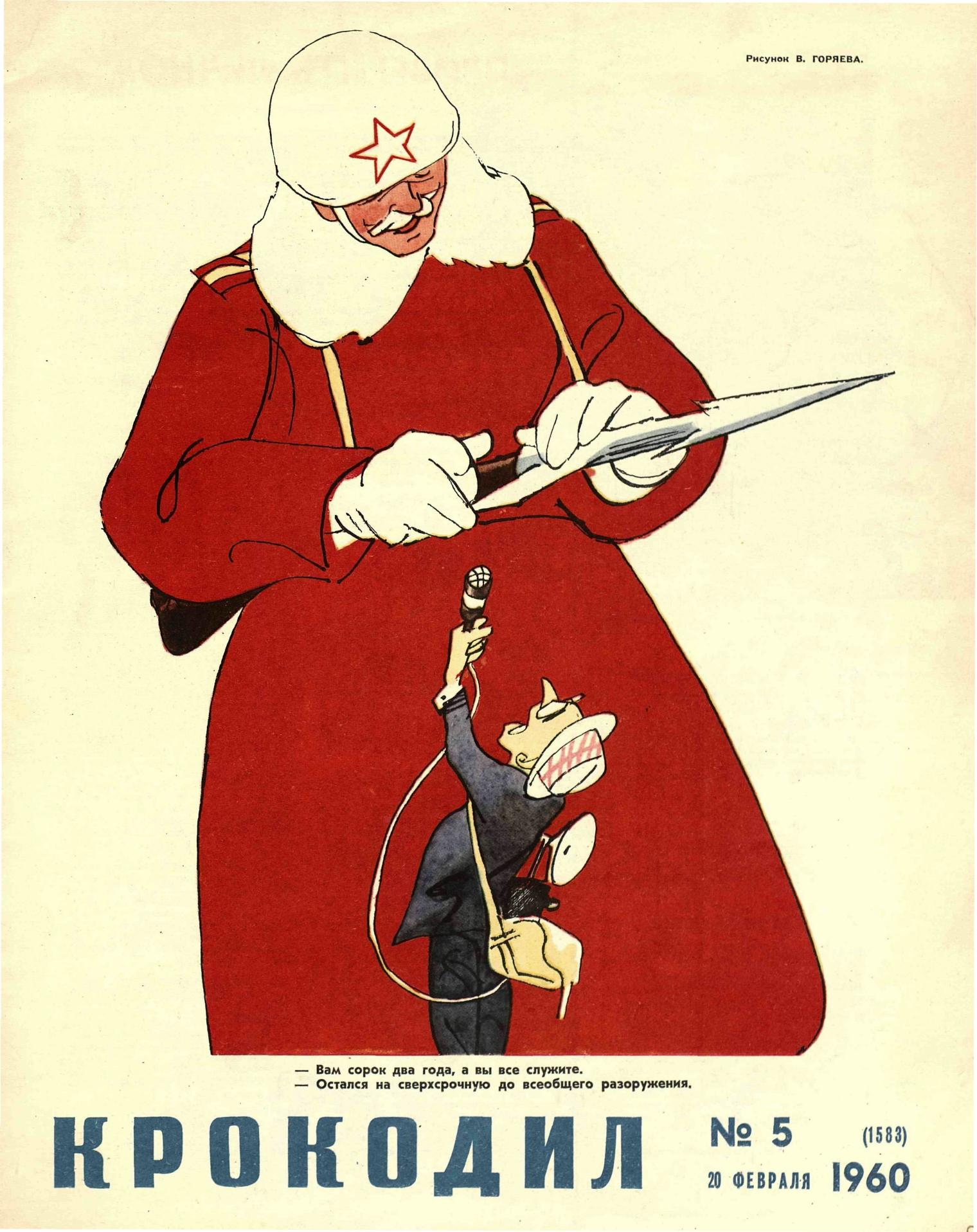 Крокодил, 1960 , № 05