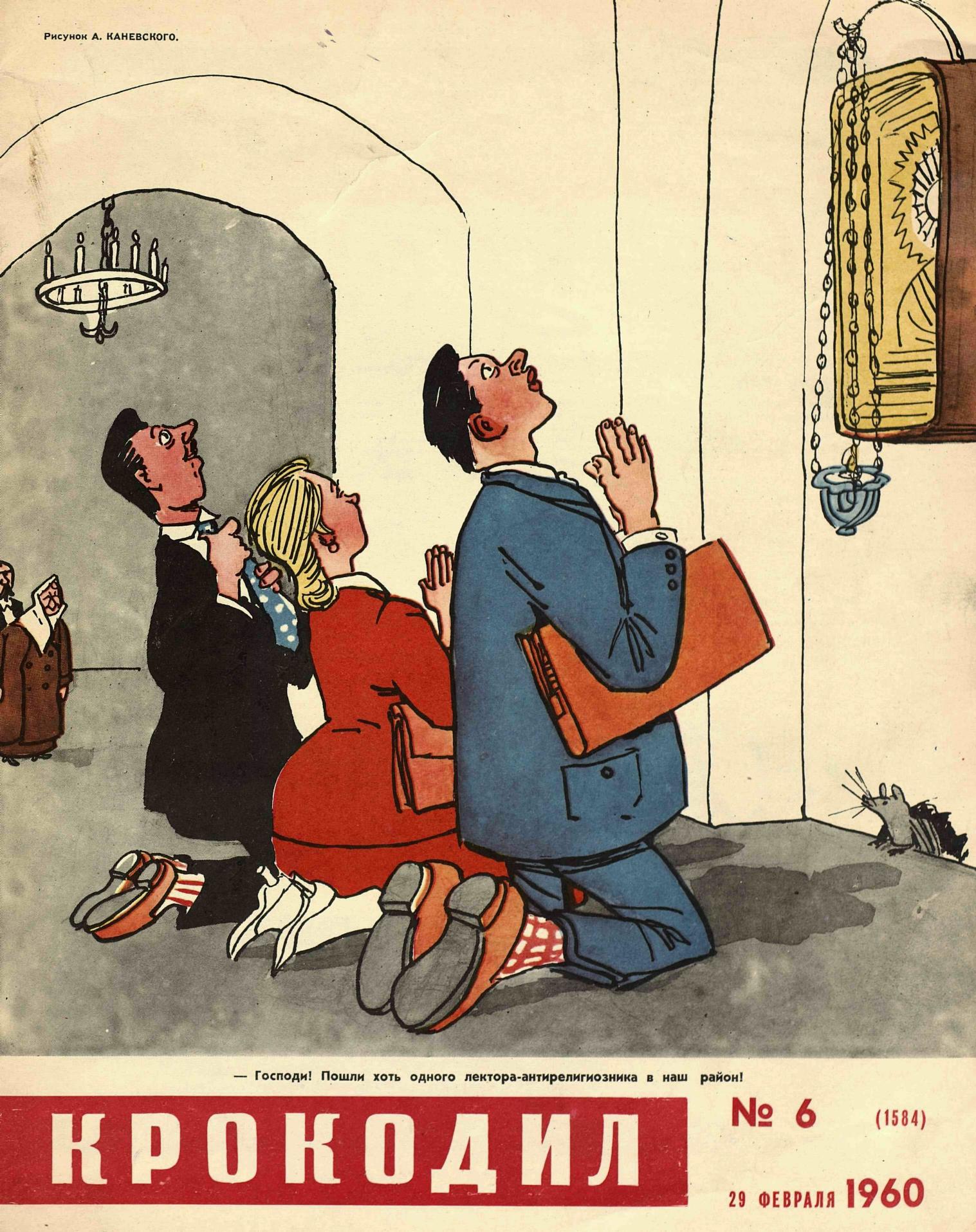 Крокодил, 1960 , № 06