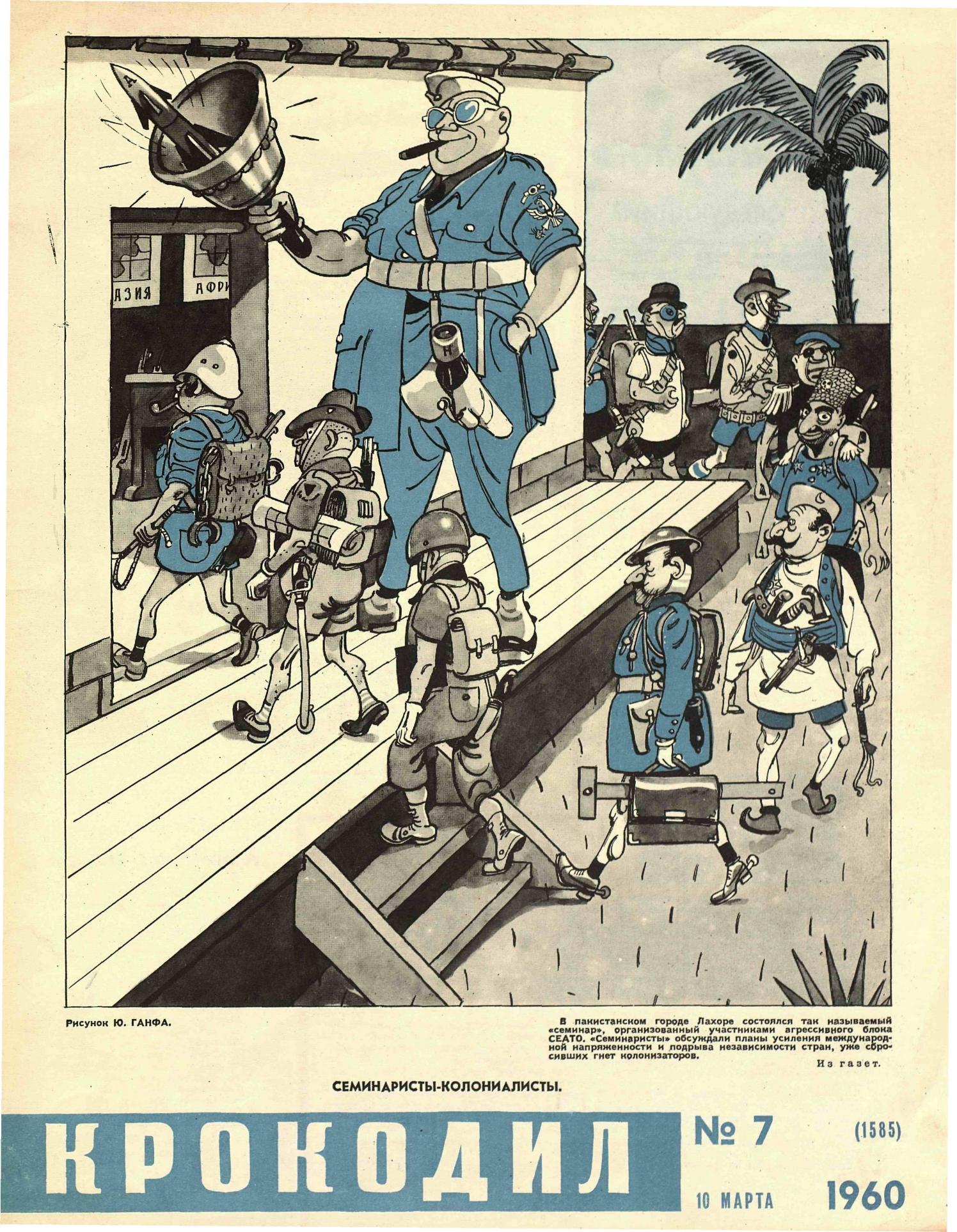 Крокодил, 1960 , № 07