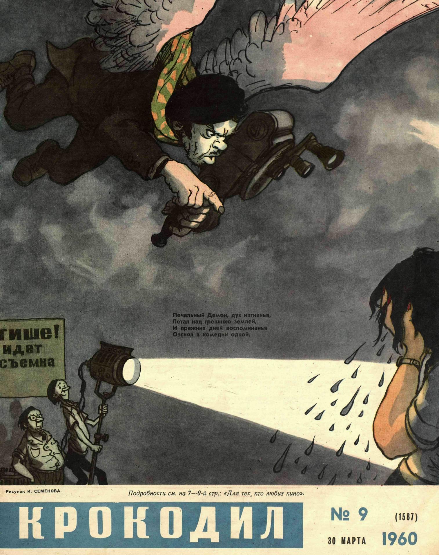 Крокодил, 1960 , № 09