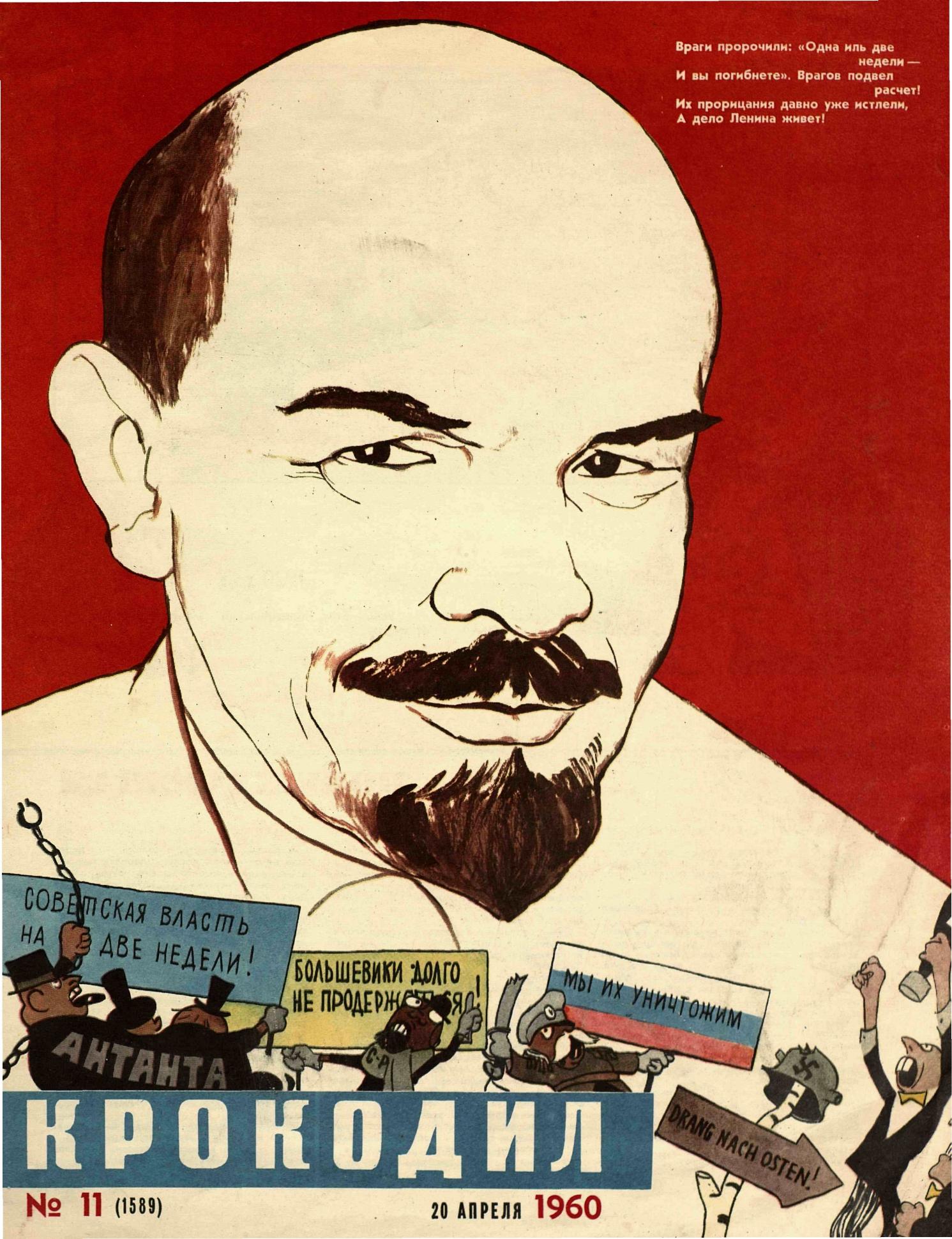 Крокодил, 1960 , № 11